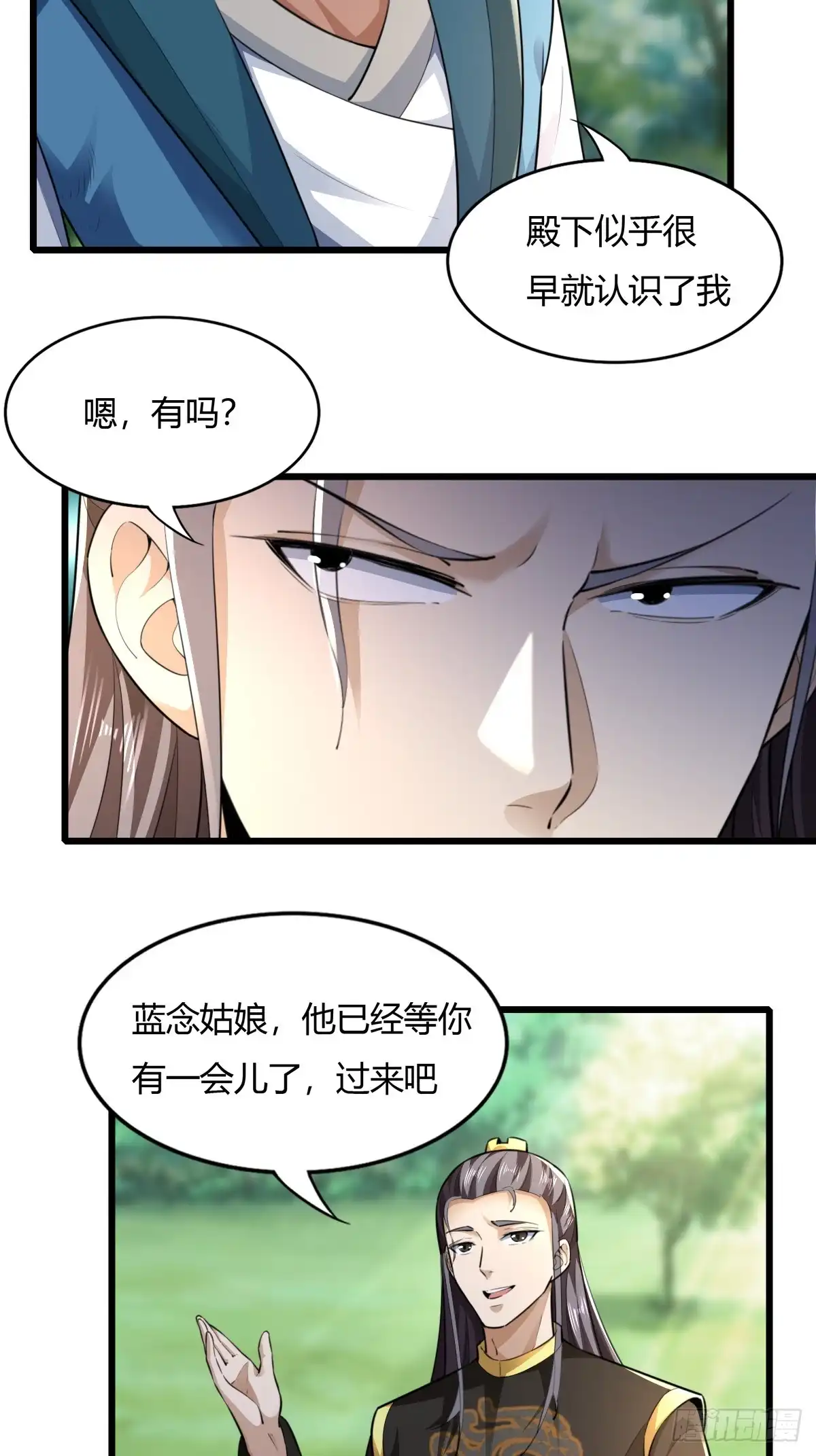 《小叔祖，请出山》139-蓝念被操控 第5页