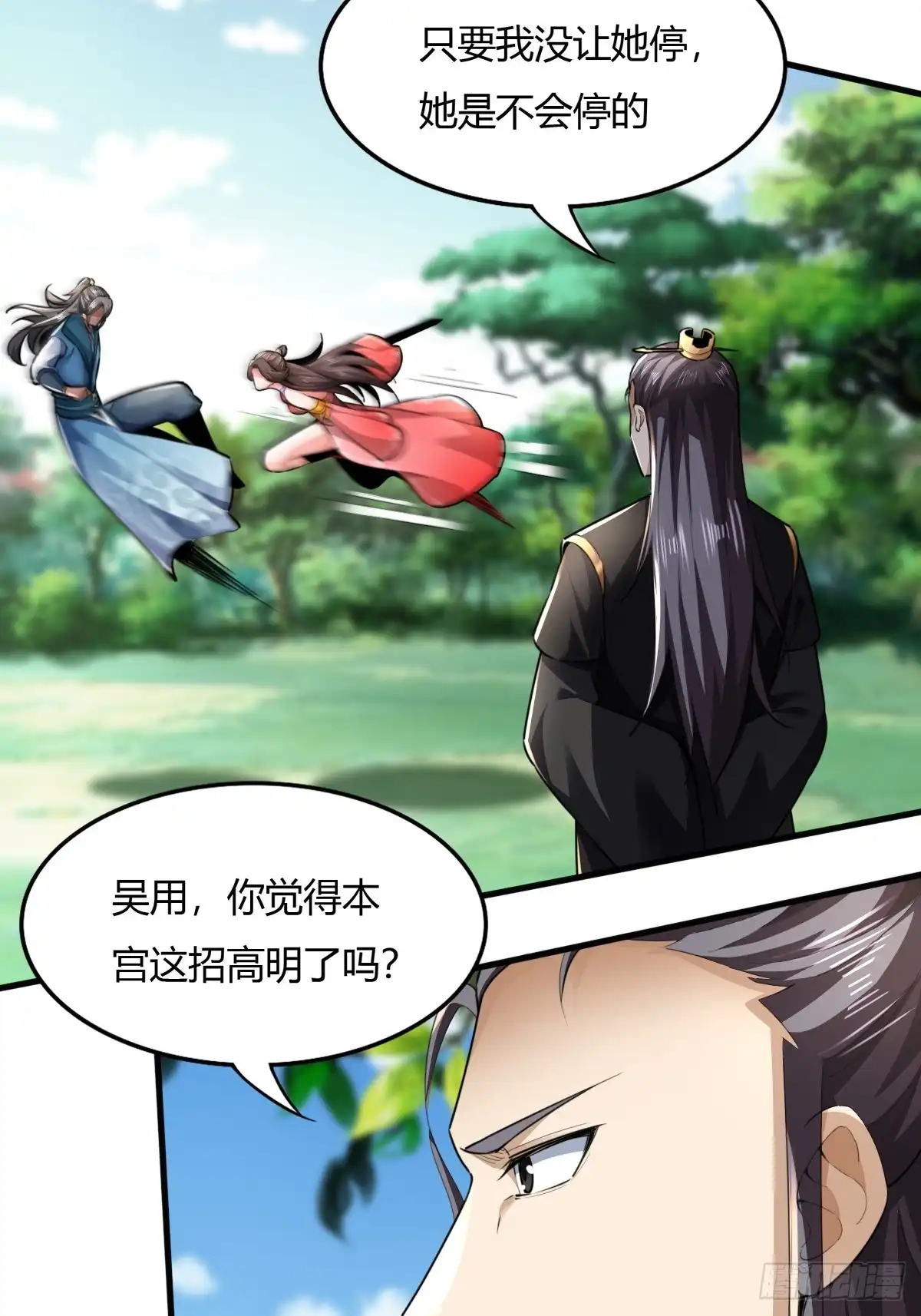 《小叔祖，请出山》139-蓝念被操控 第26页