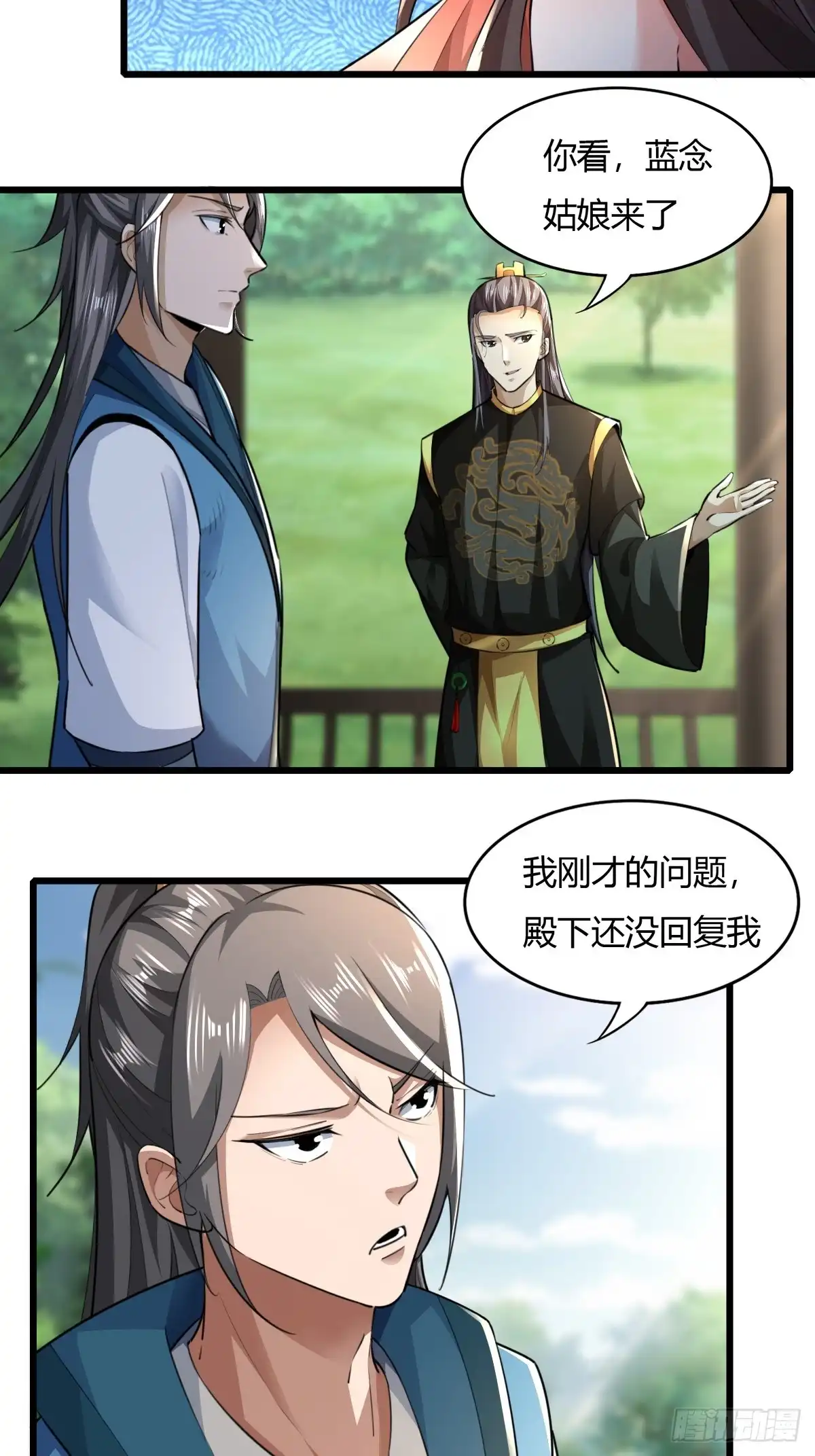 《小叔祖，请出山》139-蓝念被操控 第4页
