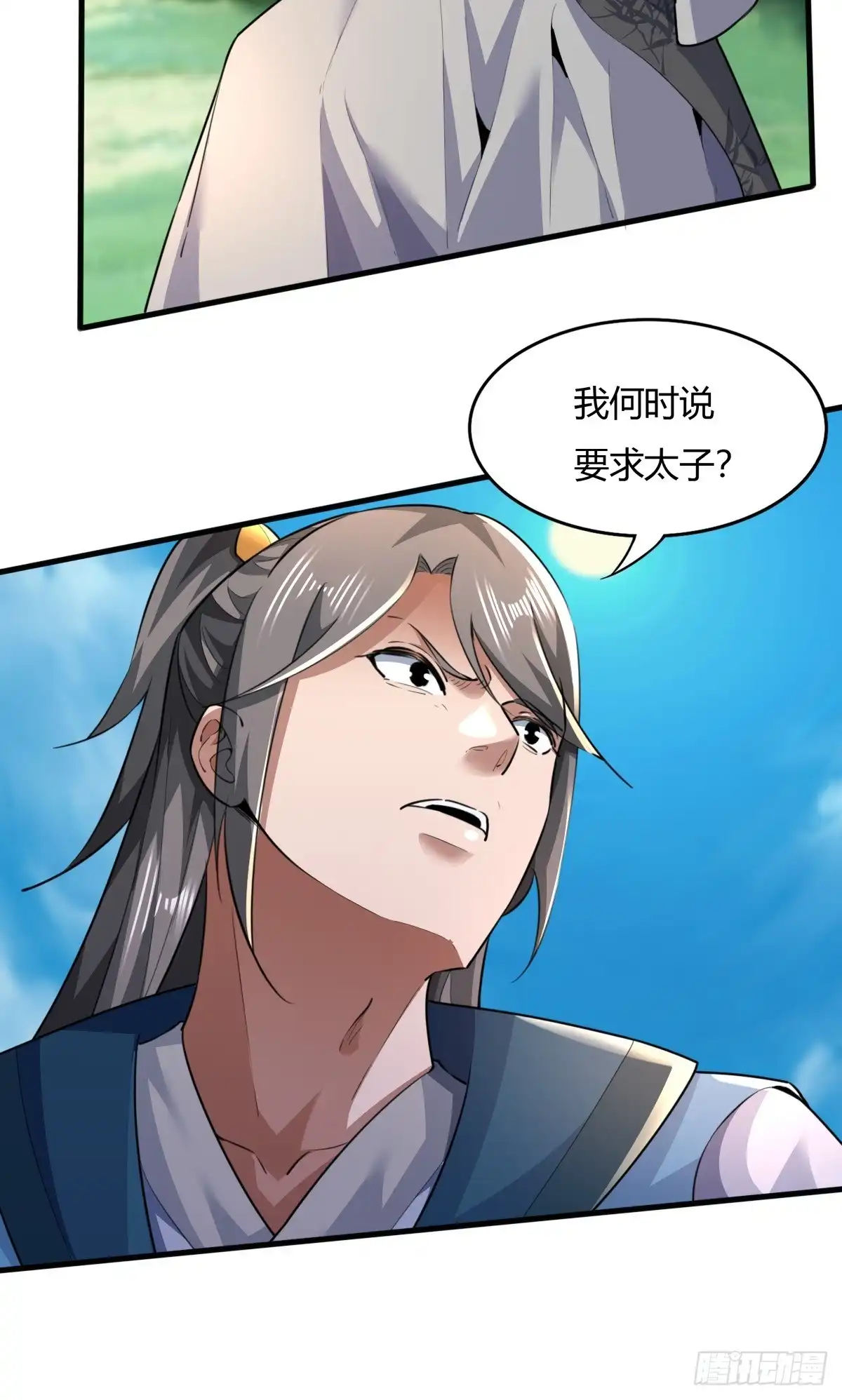 《小叔祖，请出山》139-蓝念被操控 第31页