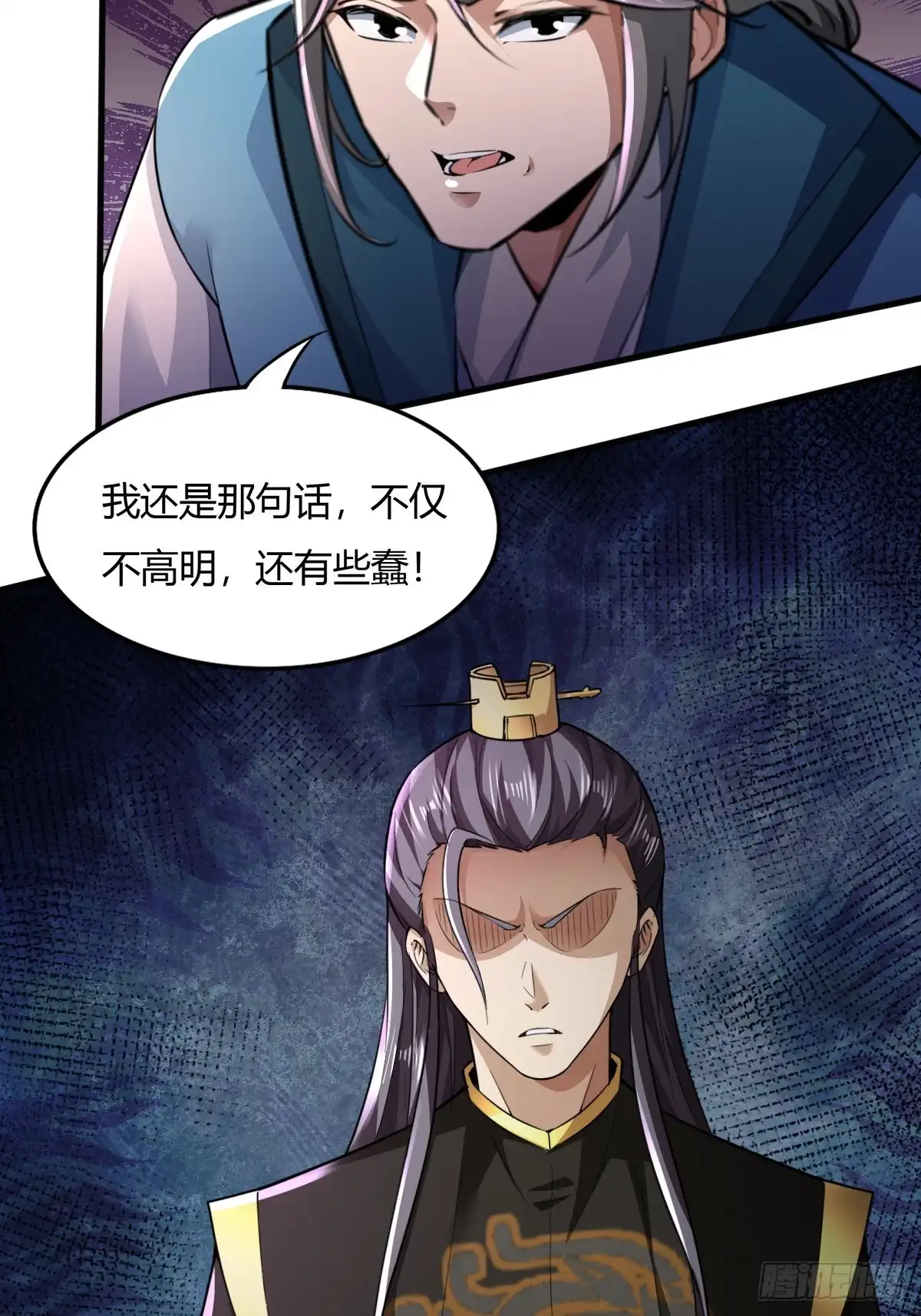 《小叔祖，请出山》139-蓝念被操控 第29页