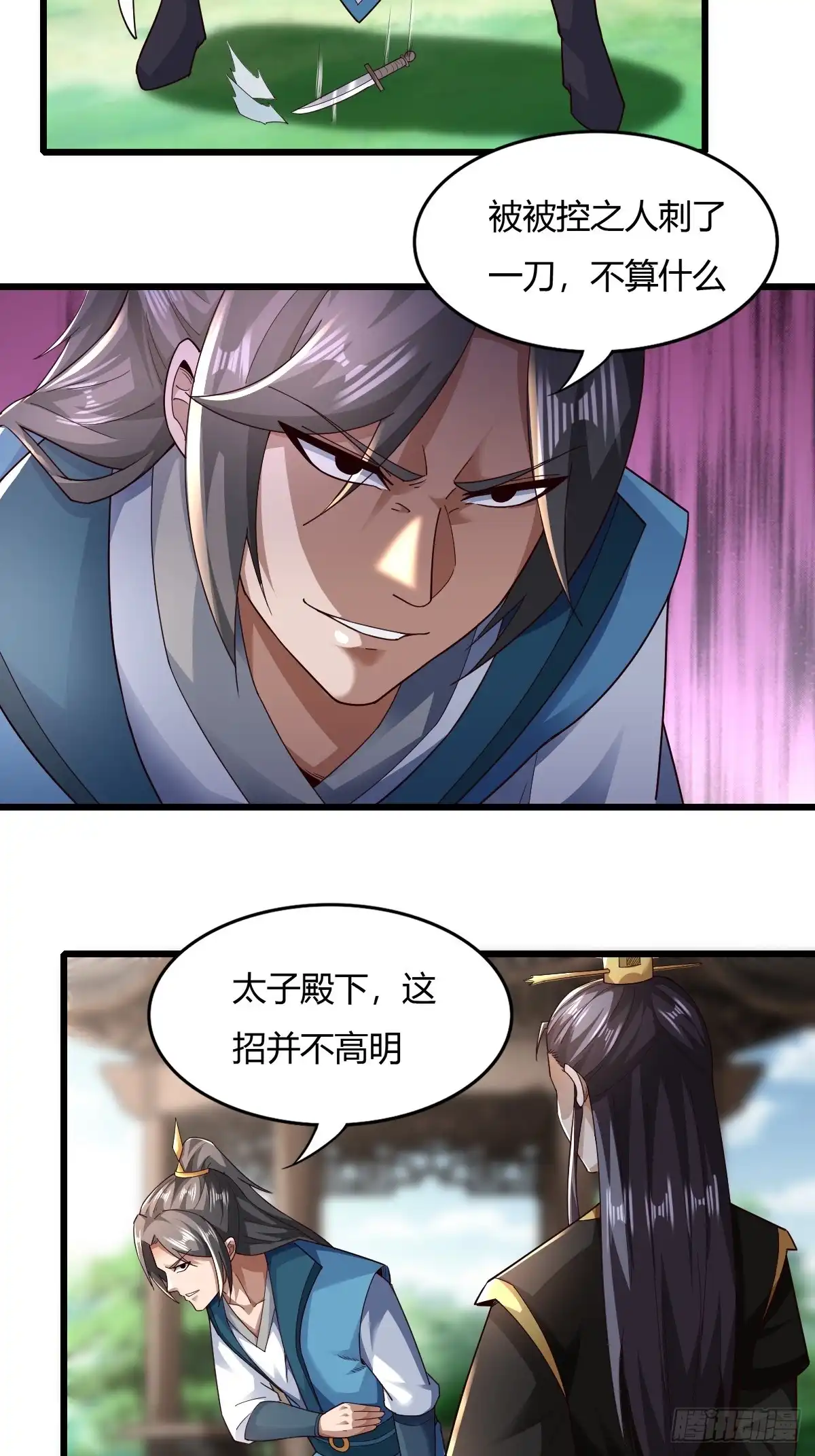 《小叔祖，请出山》139-蓝念被操控 第18页