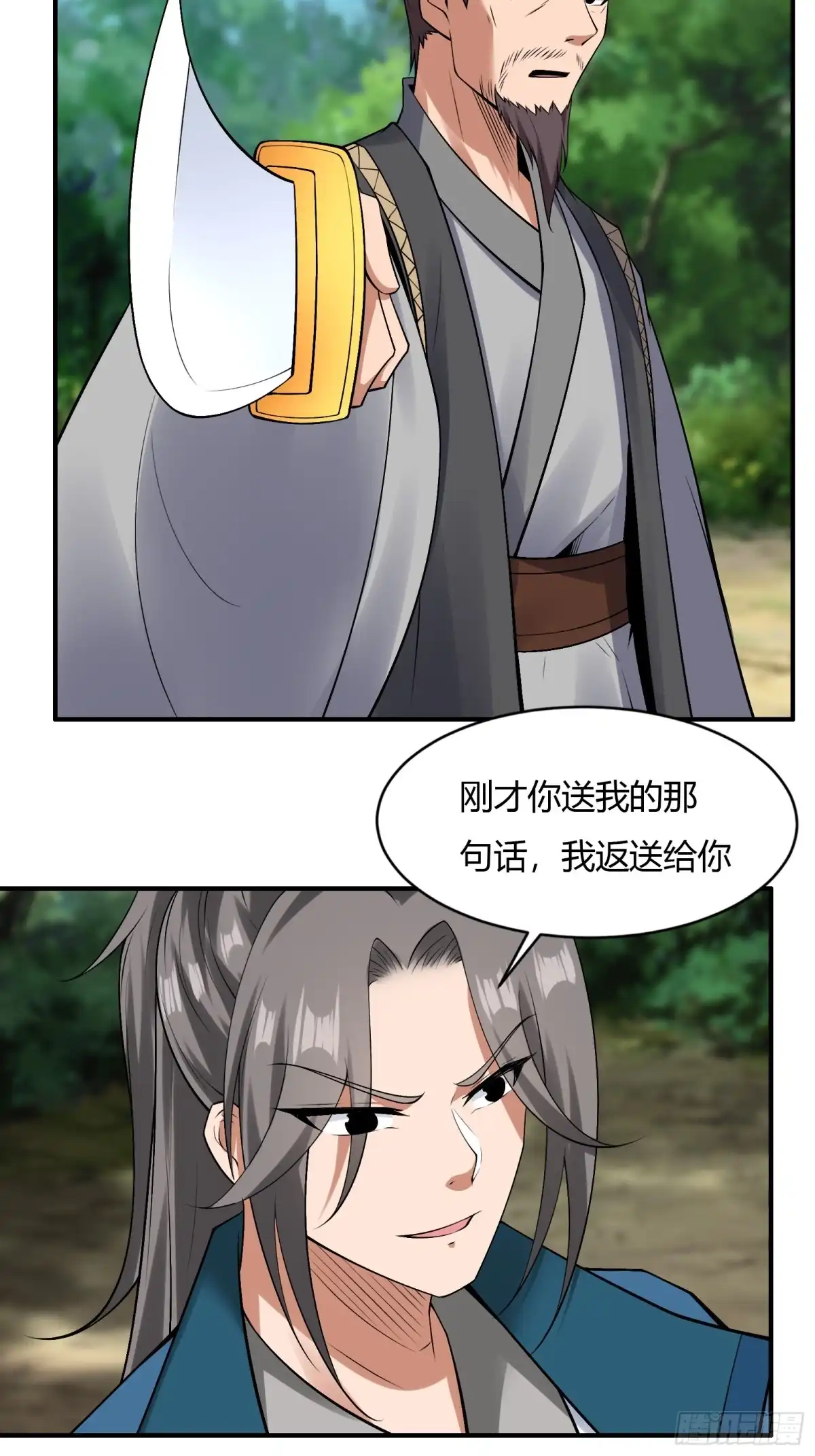 《小叔祖，请出山》140-拿命来！！！ 第17页