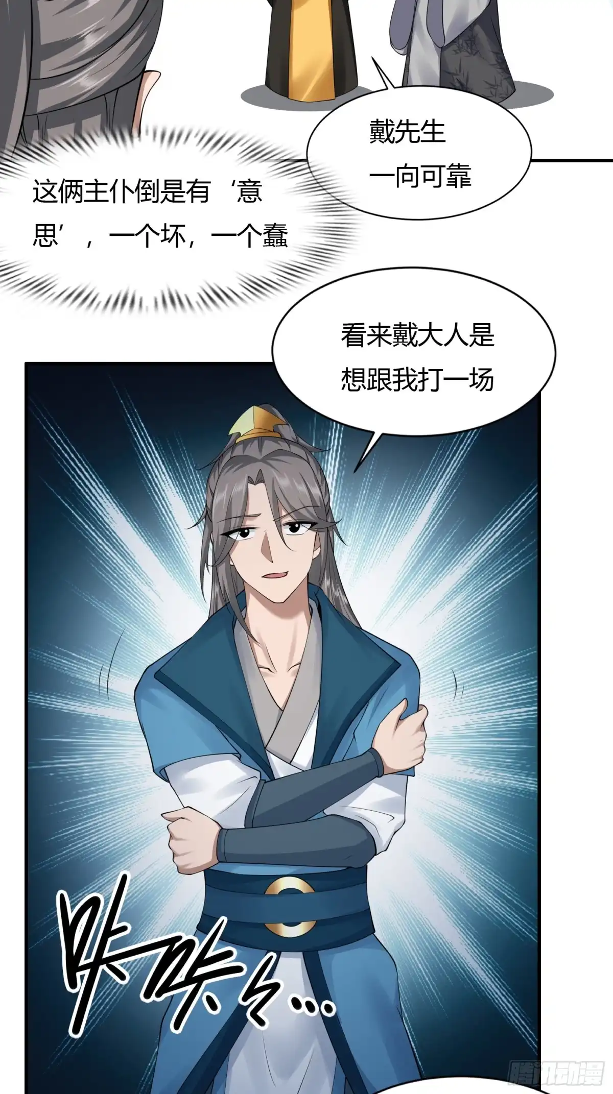 《小叔祖，请出山》140-拿命来！！！ 第12页