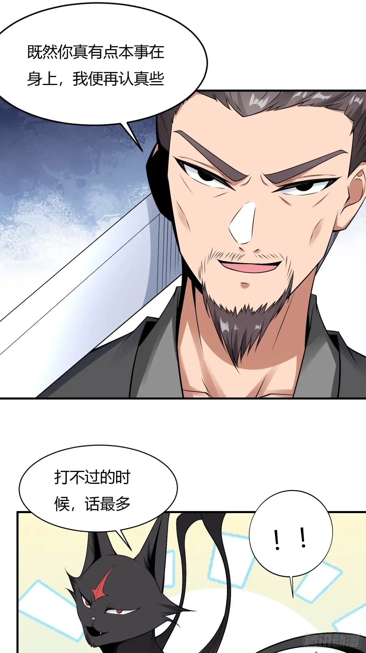 《小叔祖，请出山》140-拿命来！！！ 第27页