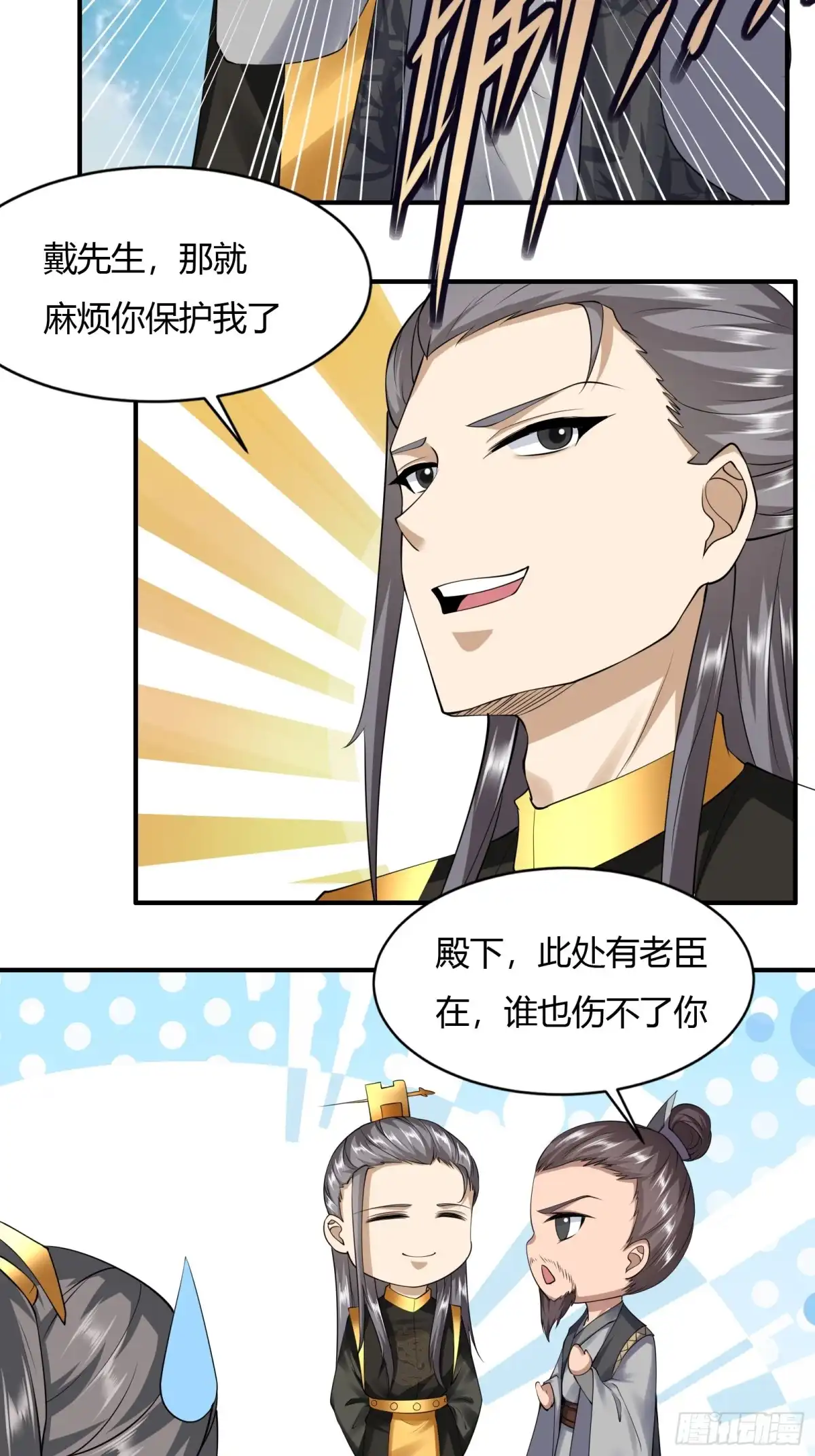 《小叔祖，请出山》140-拿命来！！！ 第11页