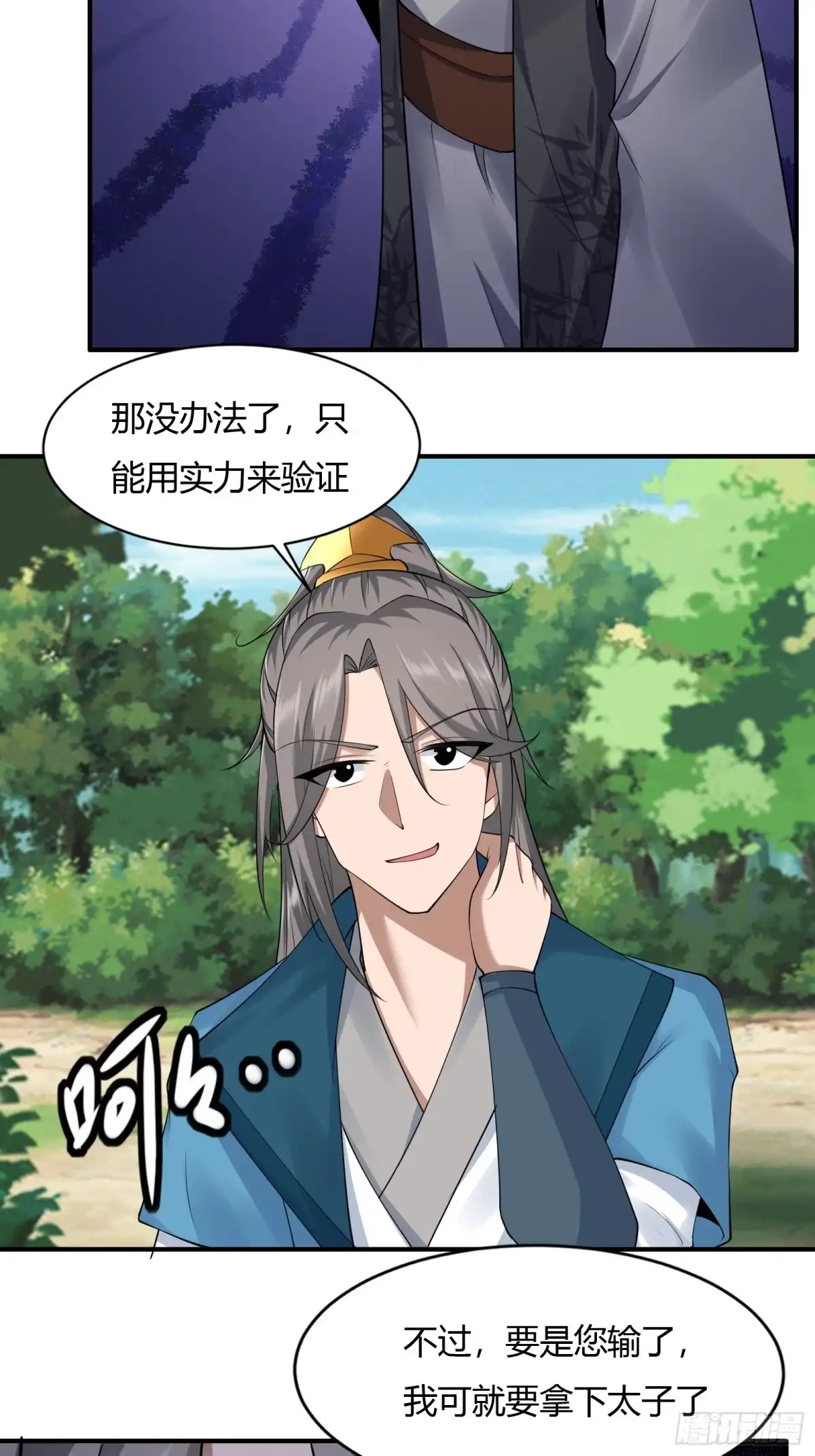 《小叔祖，请出山》140-拿命来！！！ 第14页