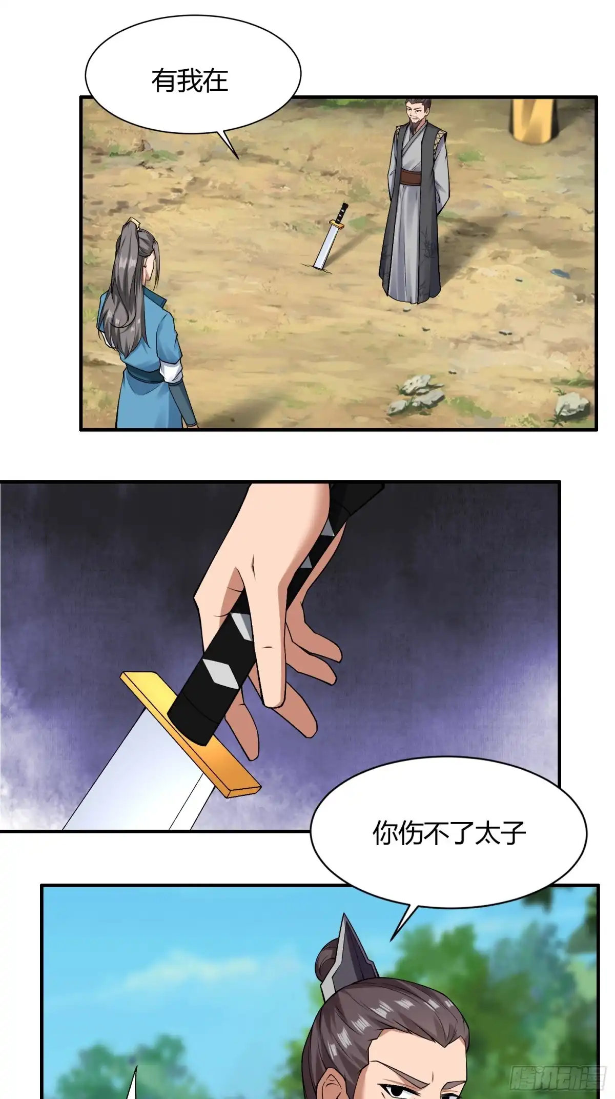 《小叔祖，请出山》140-拿命来！！！ 第16页