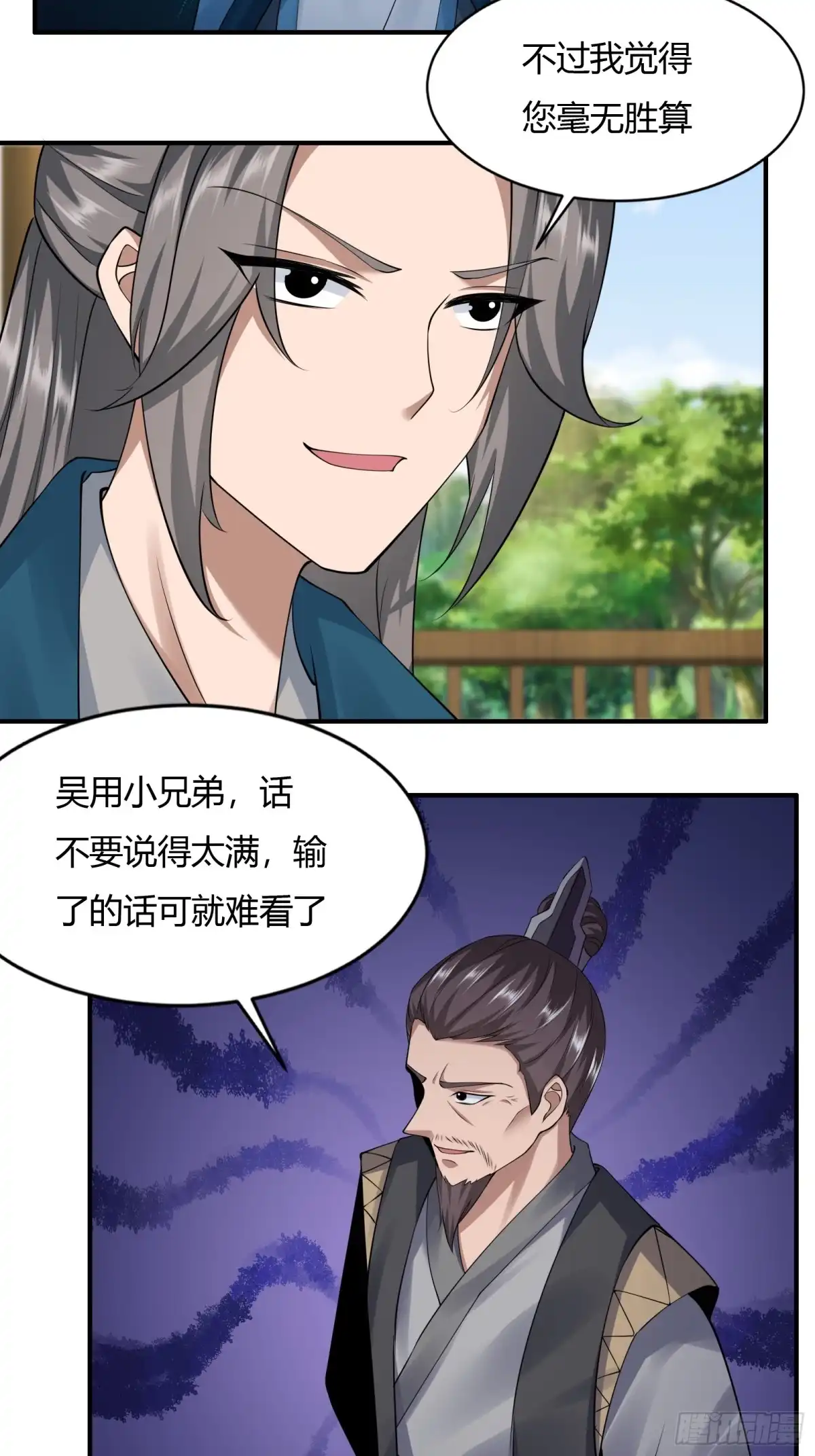 《小叔祖，请出山》140-拿命来！！！ 第13页