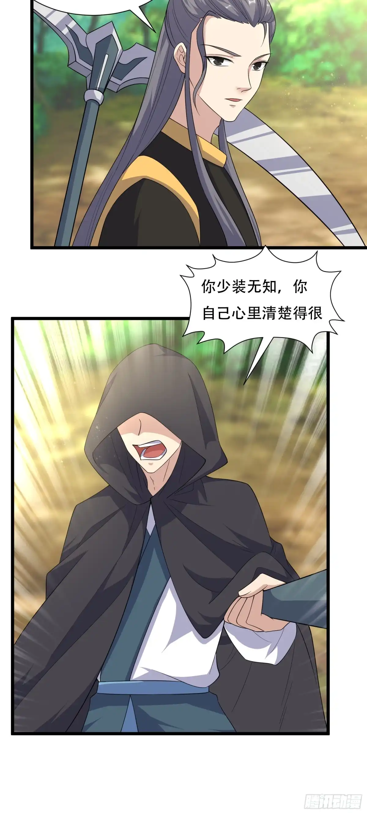 《小叔祖，请出山》141-交战 第13页