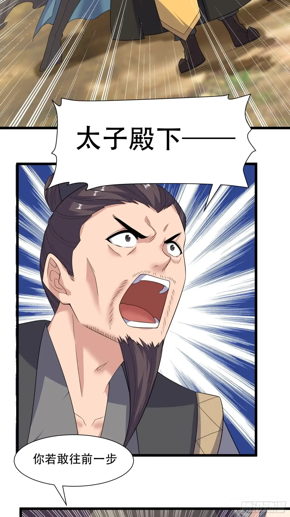 《小叔祖，请出山》141-交战 第9页