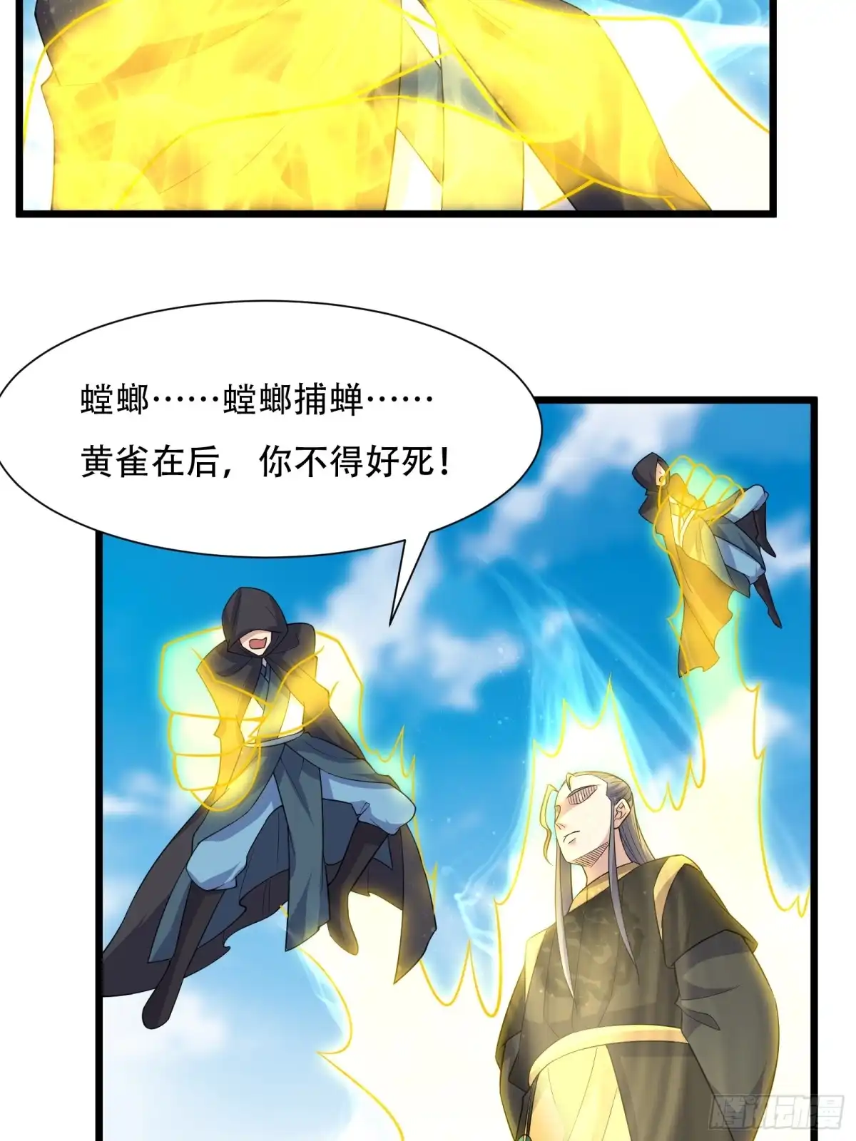 《小叔祖，请出山》141-交战 第21页