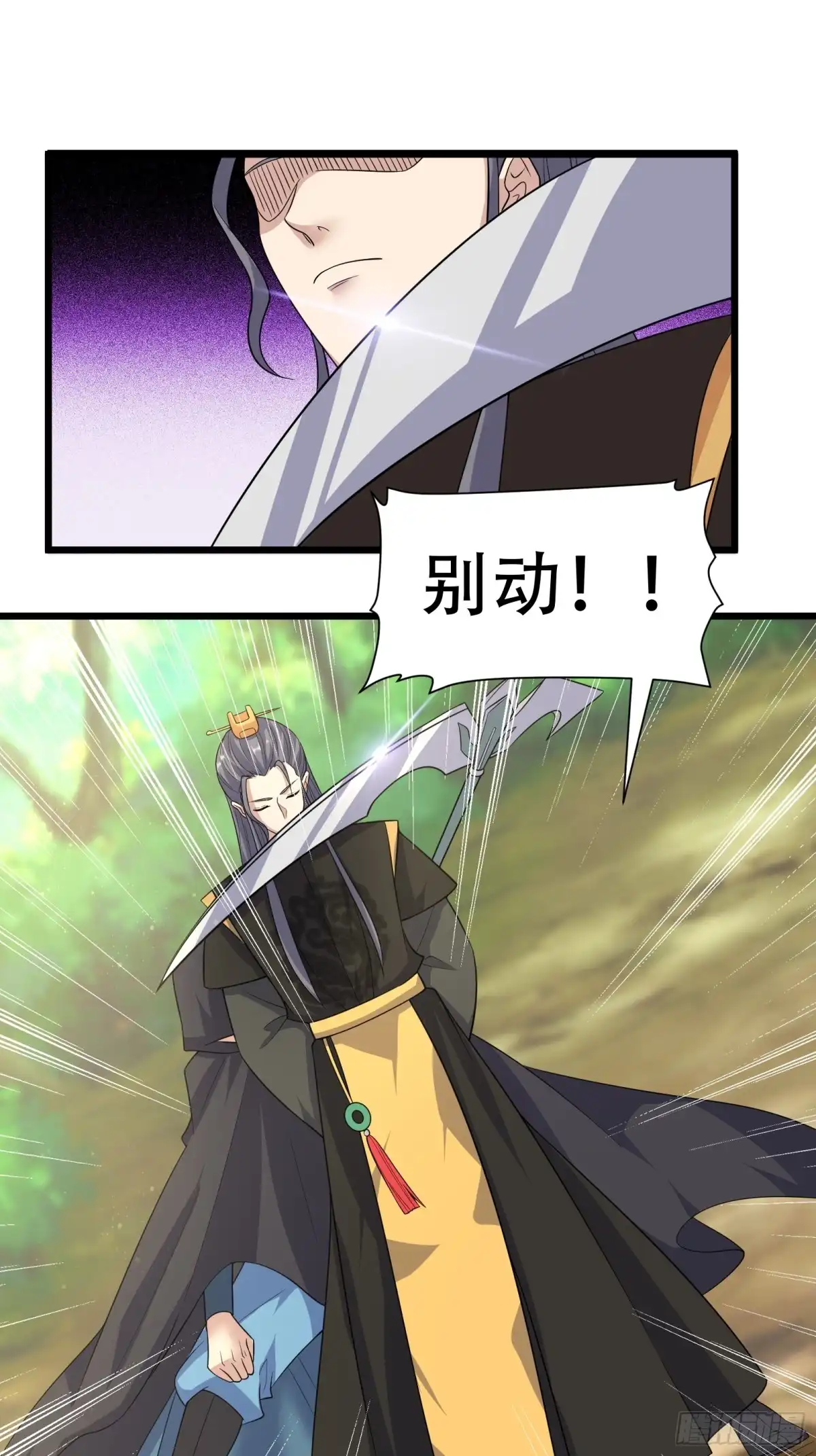 《小叔祖，请出山》141-交战 第8页