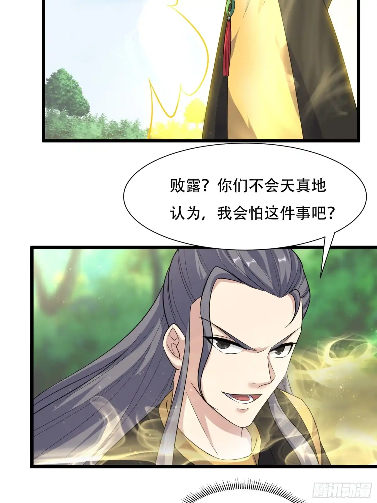 《小叔祖，请出山》141-交战 第22页