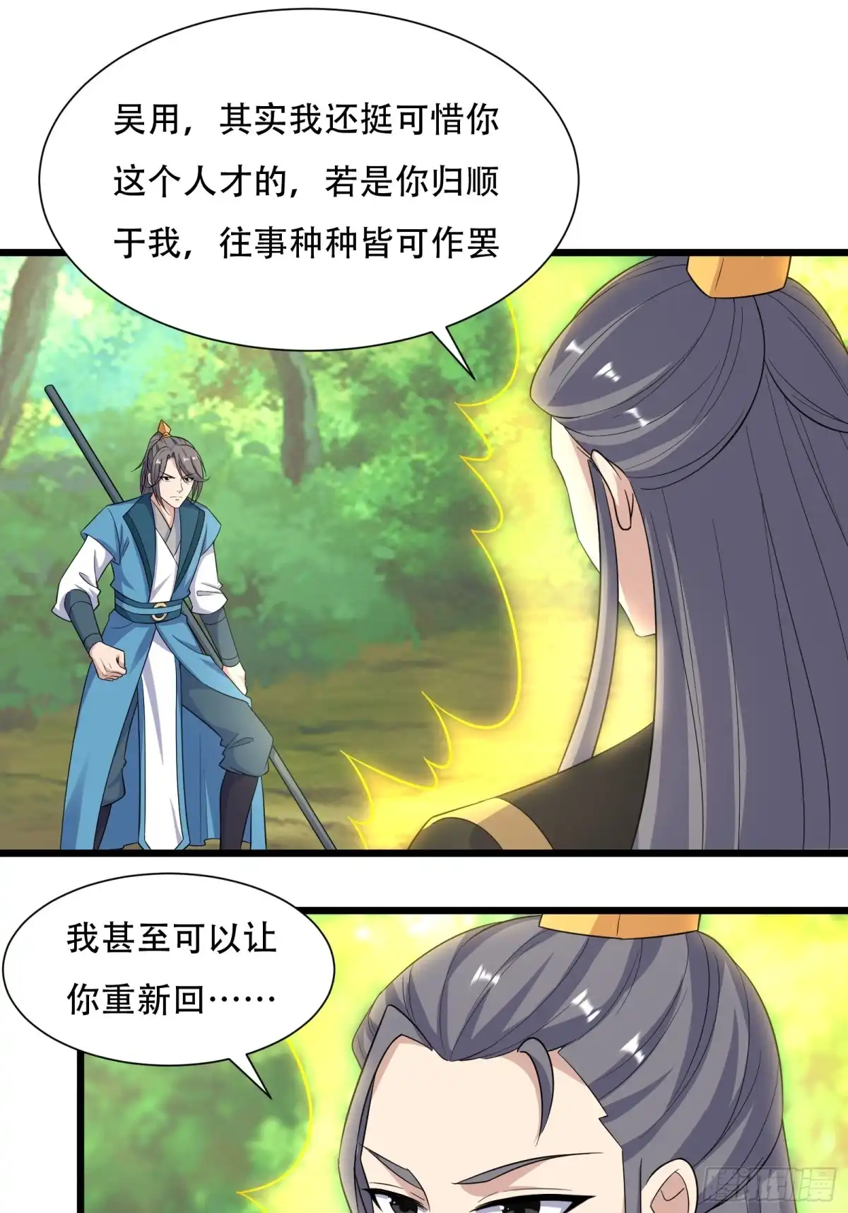 《小叔祖，请出山》141-交战 第24页