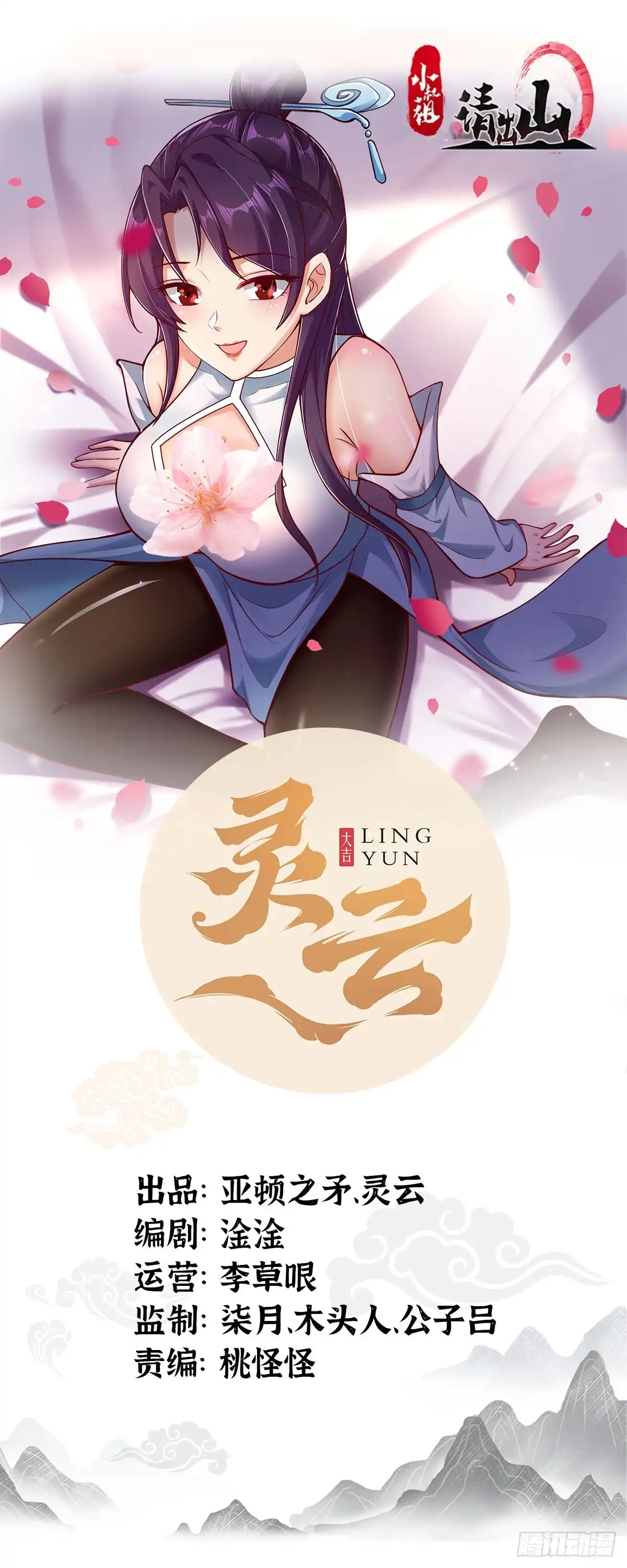 《小叔祖，请出山》141-交战 第1页