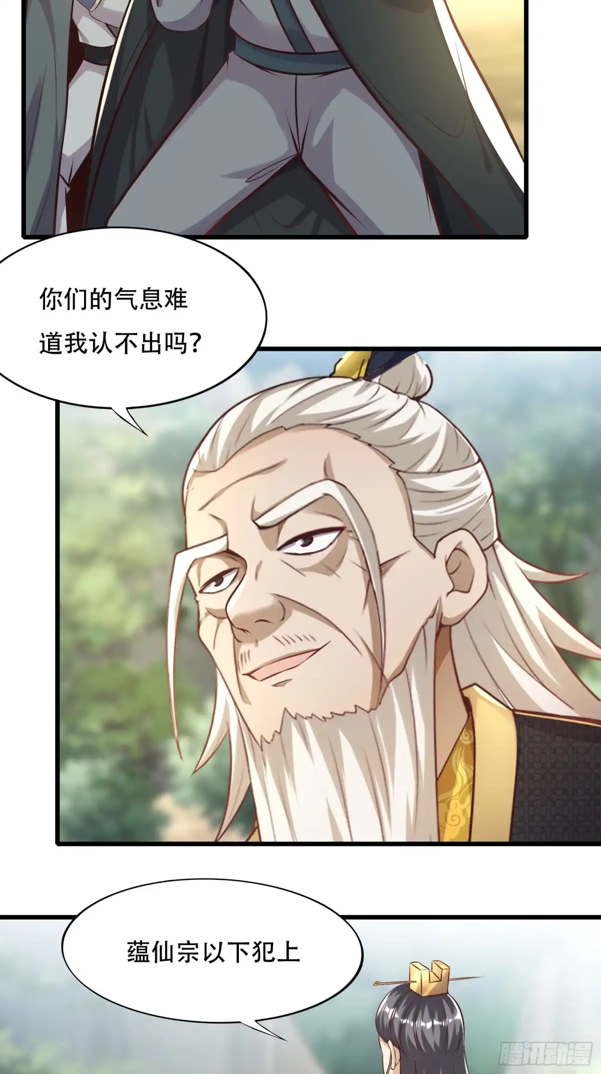 《小叔祖，请出山》142-葫芦里卖的什么药 第4页