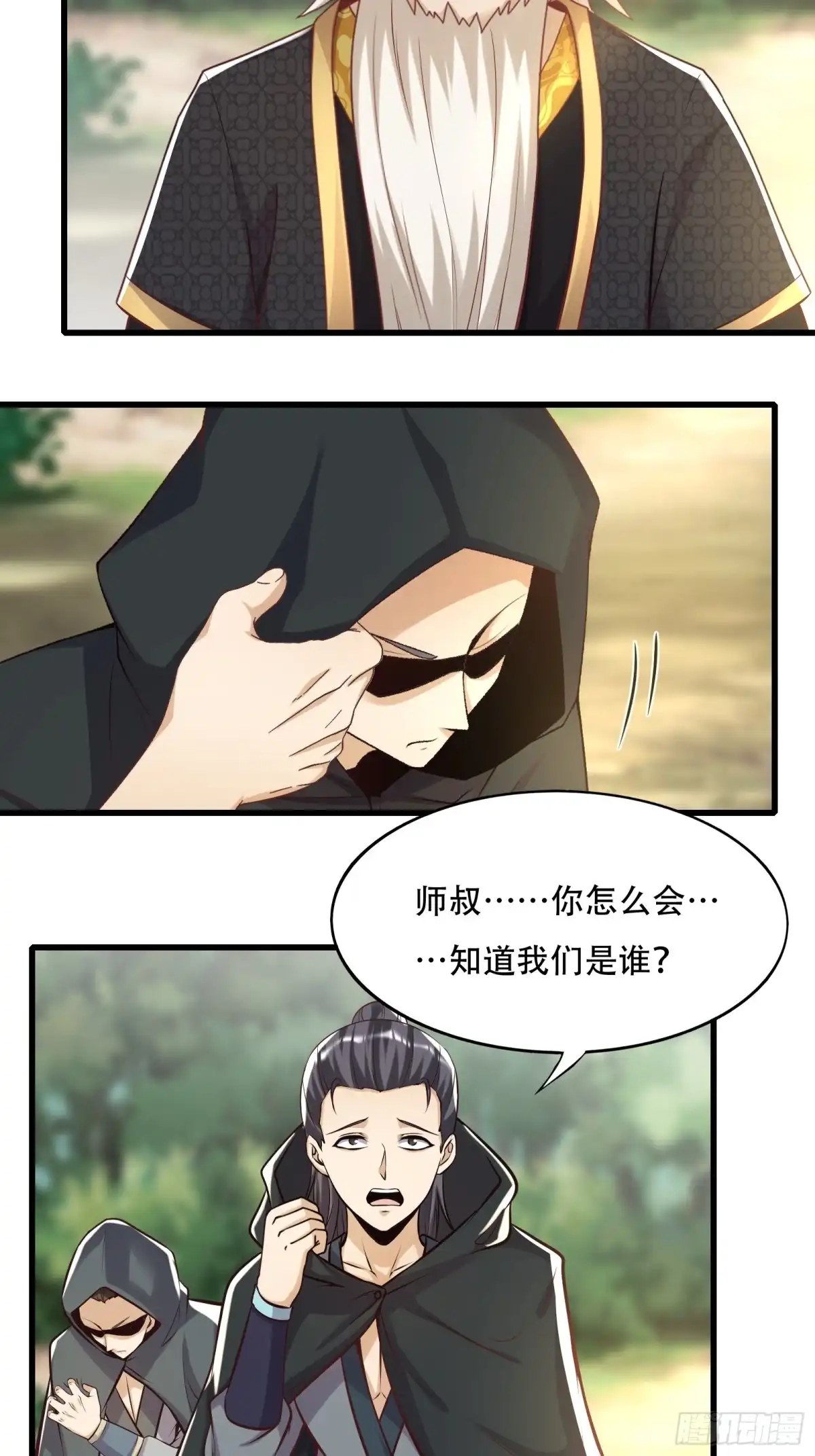 《小叔祖，请出山》142-葫芦里卖的什么药 第3页