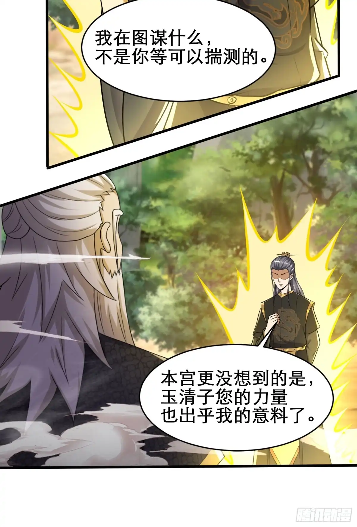 《小叔祖，请出山》142-葫芦里卖的什么药 第25页
