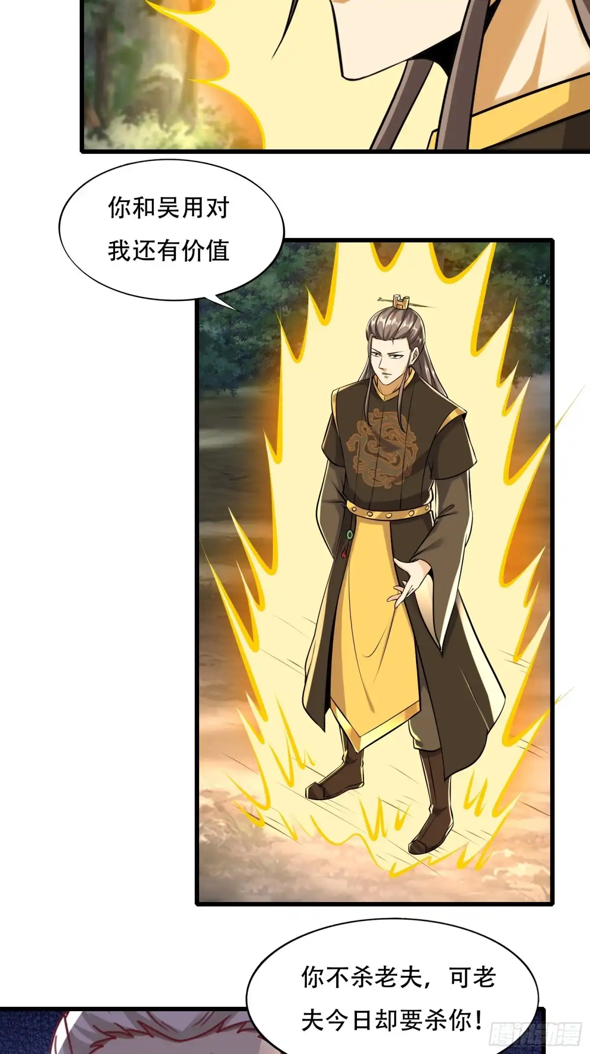 《小叔祖，请出山》142-葫芦里卖的什么药 第29页