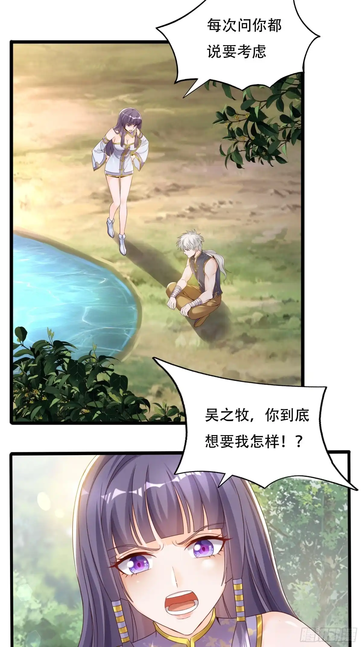 《小叔祖，请出山》143-阴险的太子 第13页