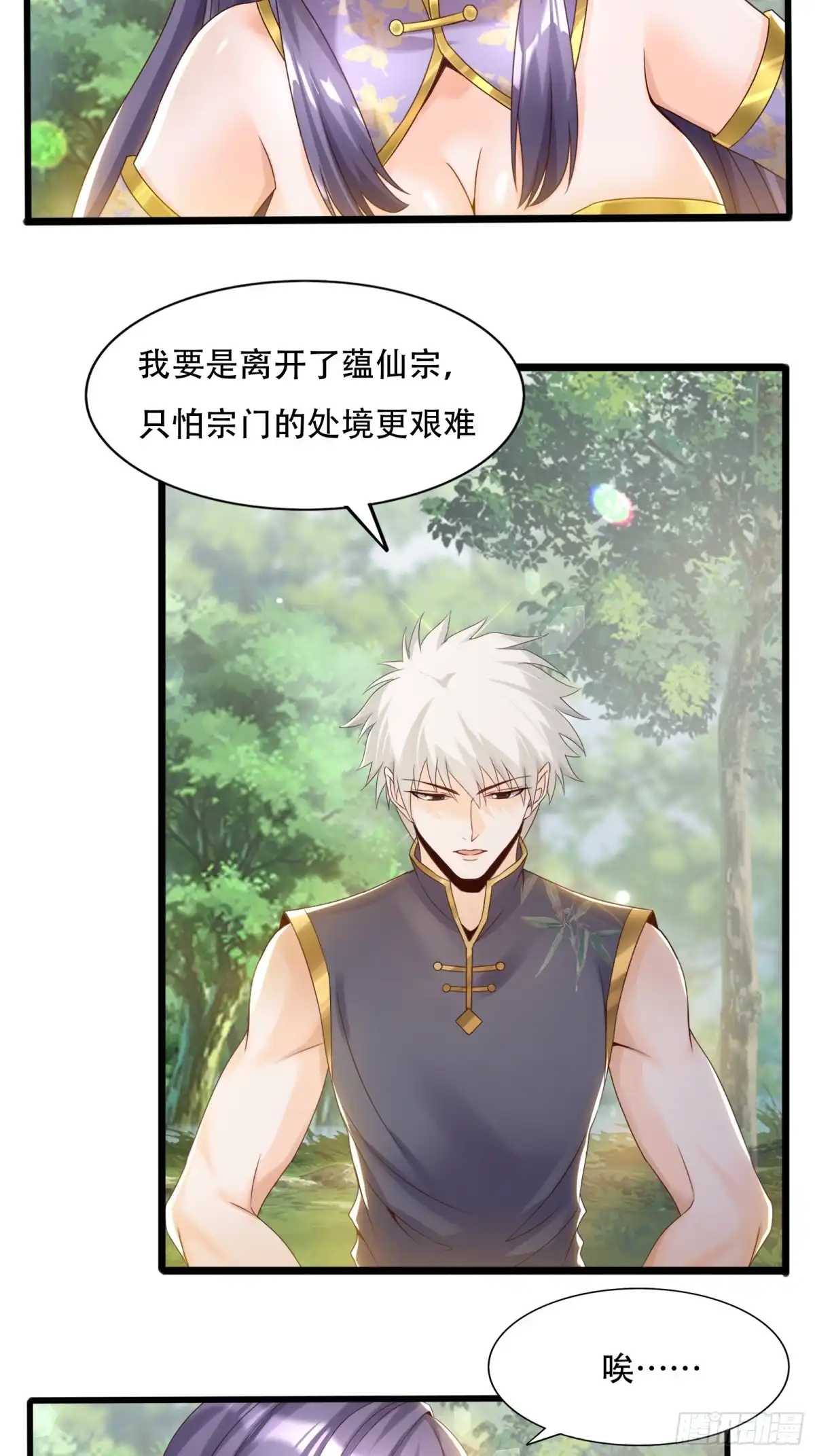 《小叔祖，请出山》143-阴险的太子 第14页