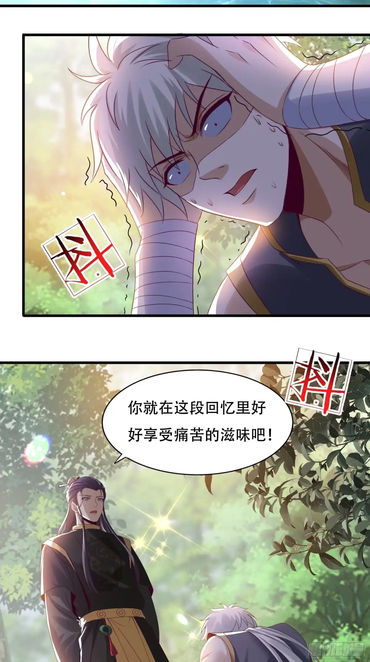 《小叔祖，请出山》143-阴险的太子 第21页