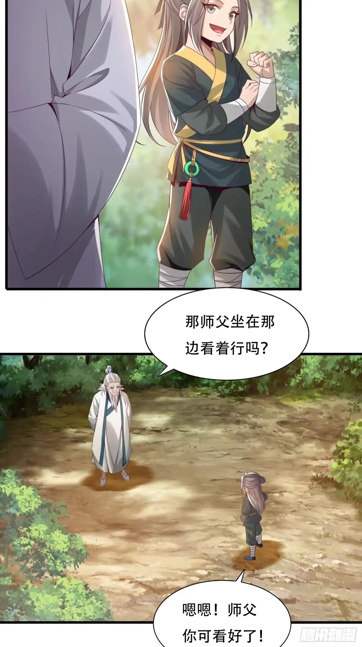 《小叔祖，请出山》143-阴险的太子 第26页