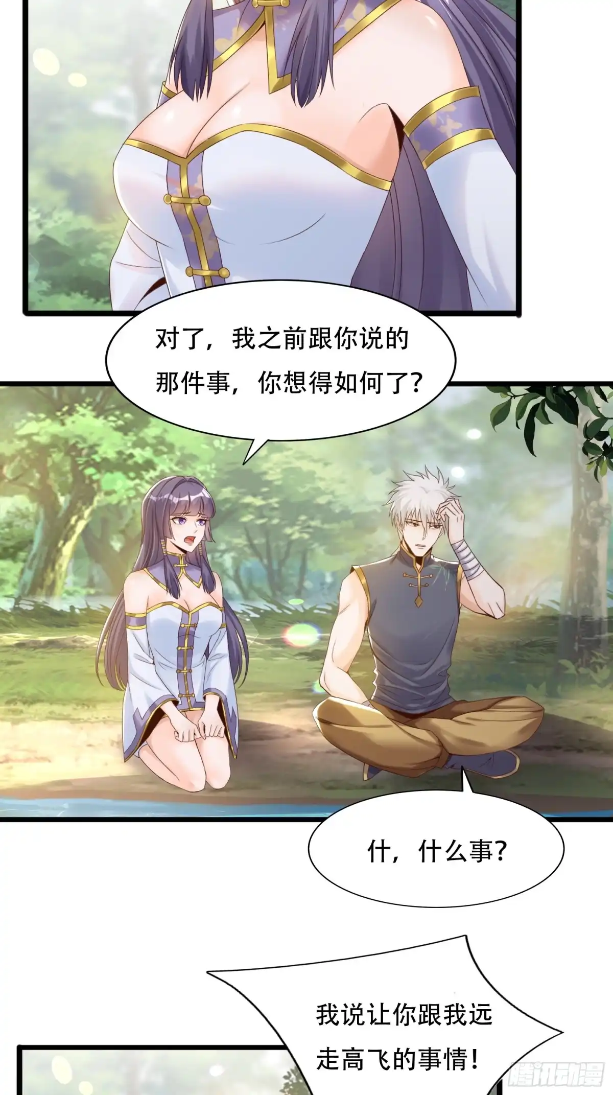 《小叔祖，请出山》143-阴险的太子 第11页