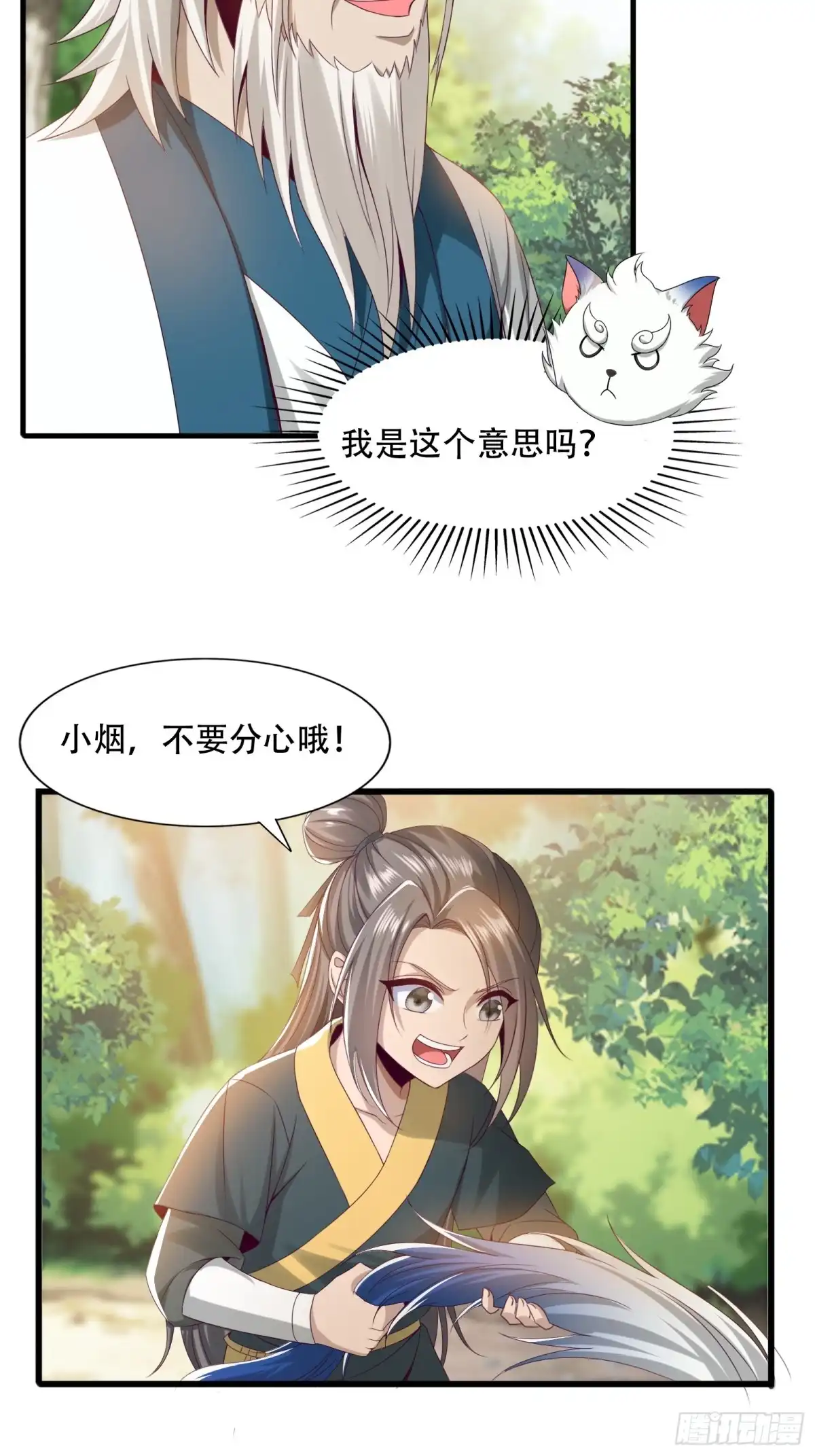 《小叔祖，请出山》143-阴险的太子 第28页