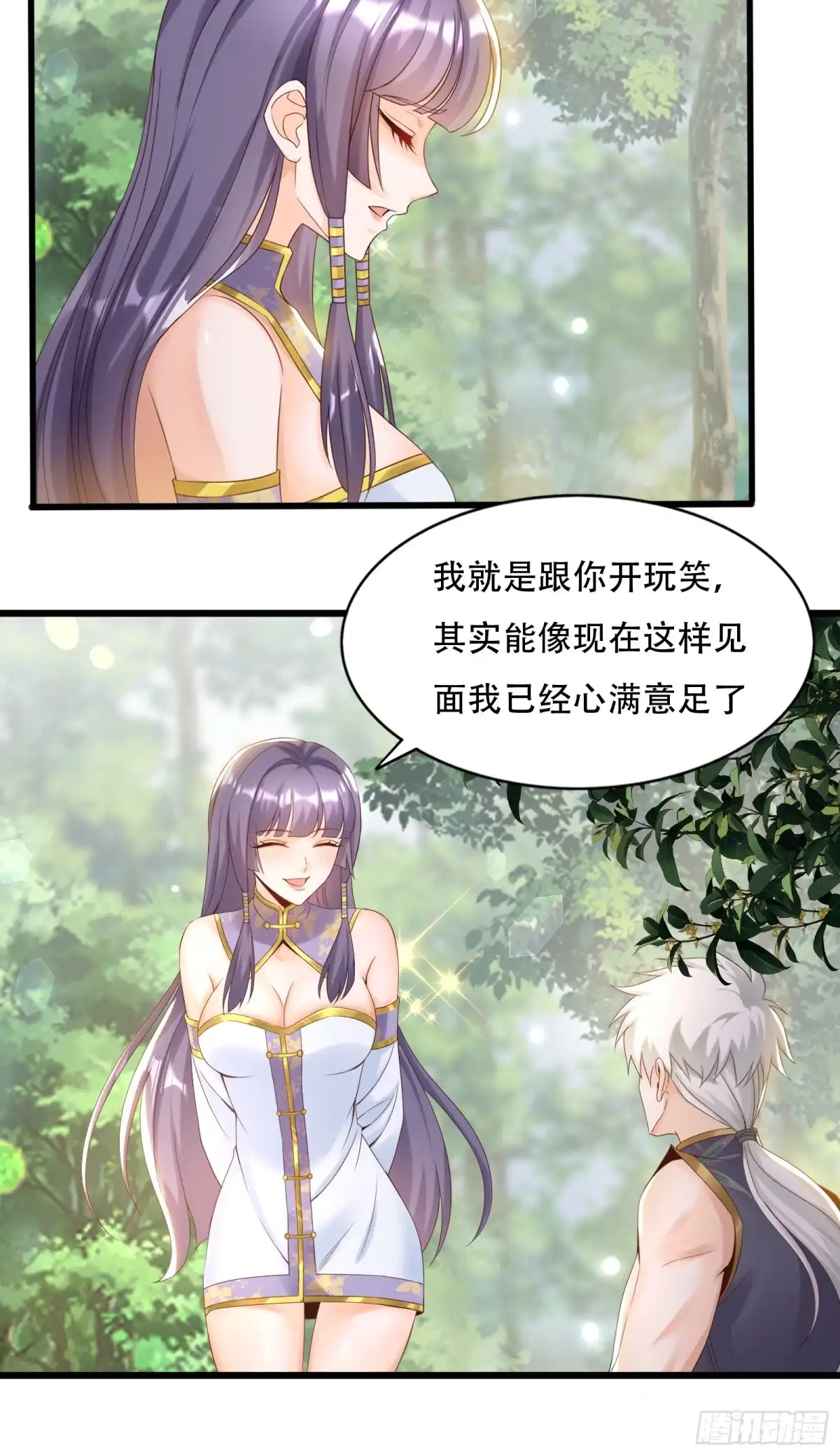 《小叔祖，请出山》143-阴险的太子 第15页