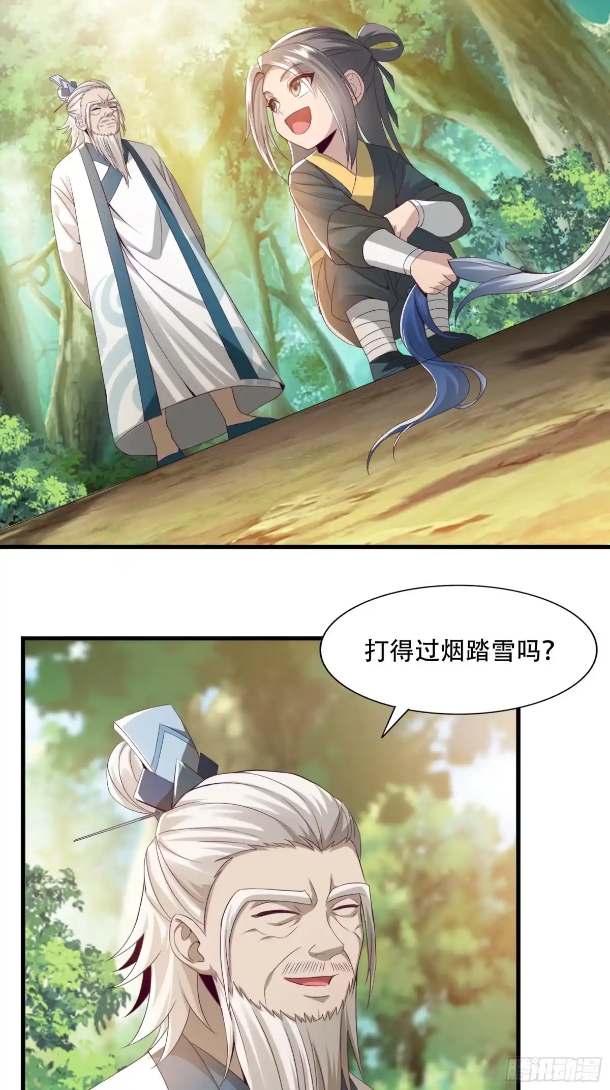 《小叔祖，请出山》143-阴险的太子 第24页