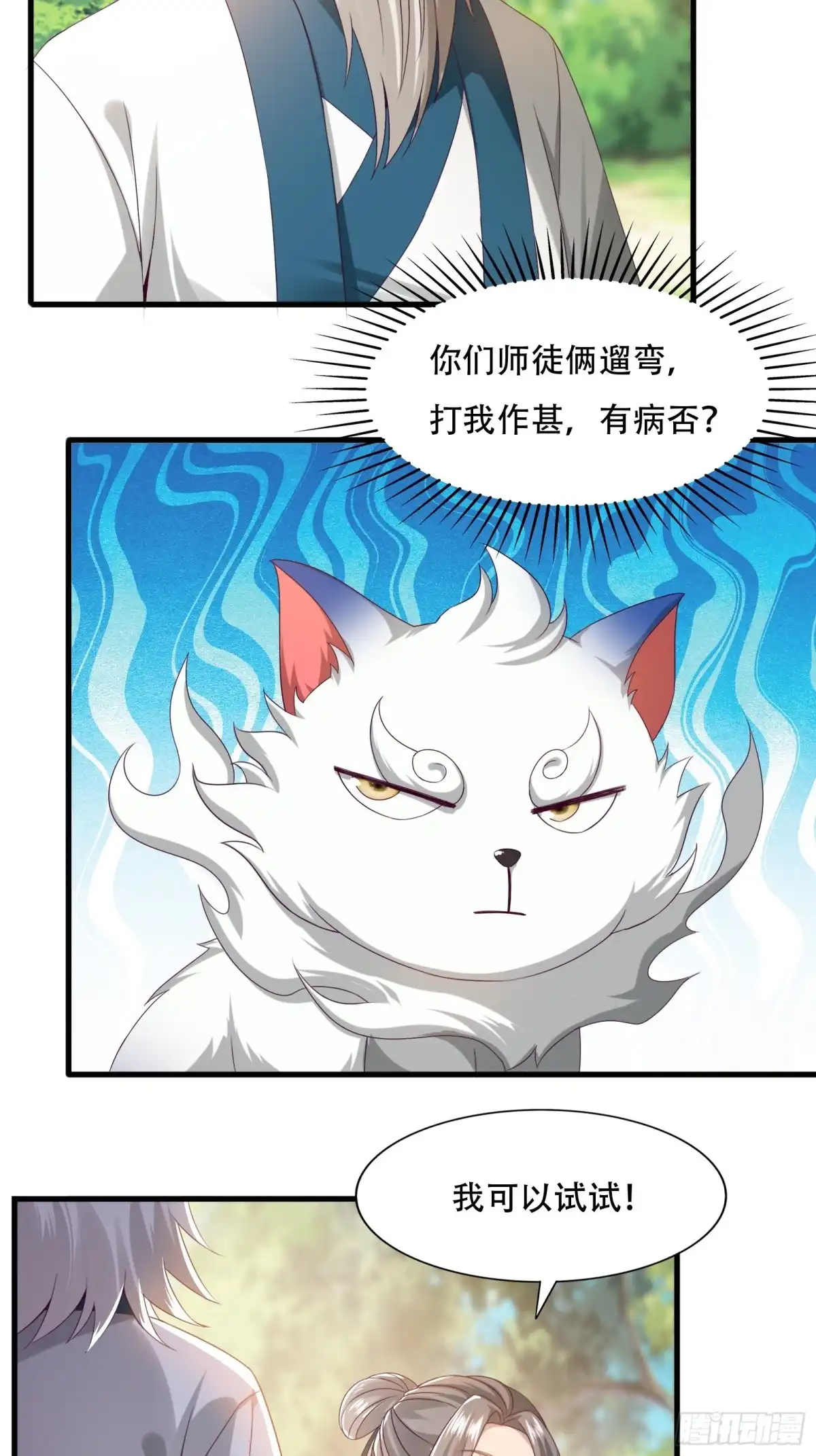 《小叔祖，请出山》143-阴险的太子 第25页