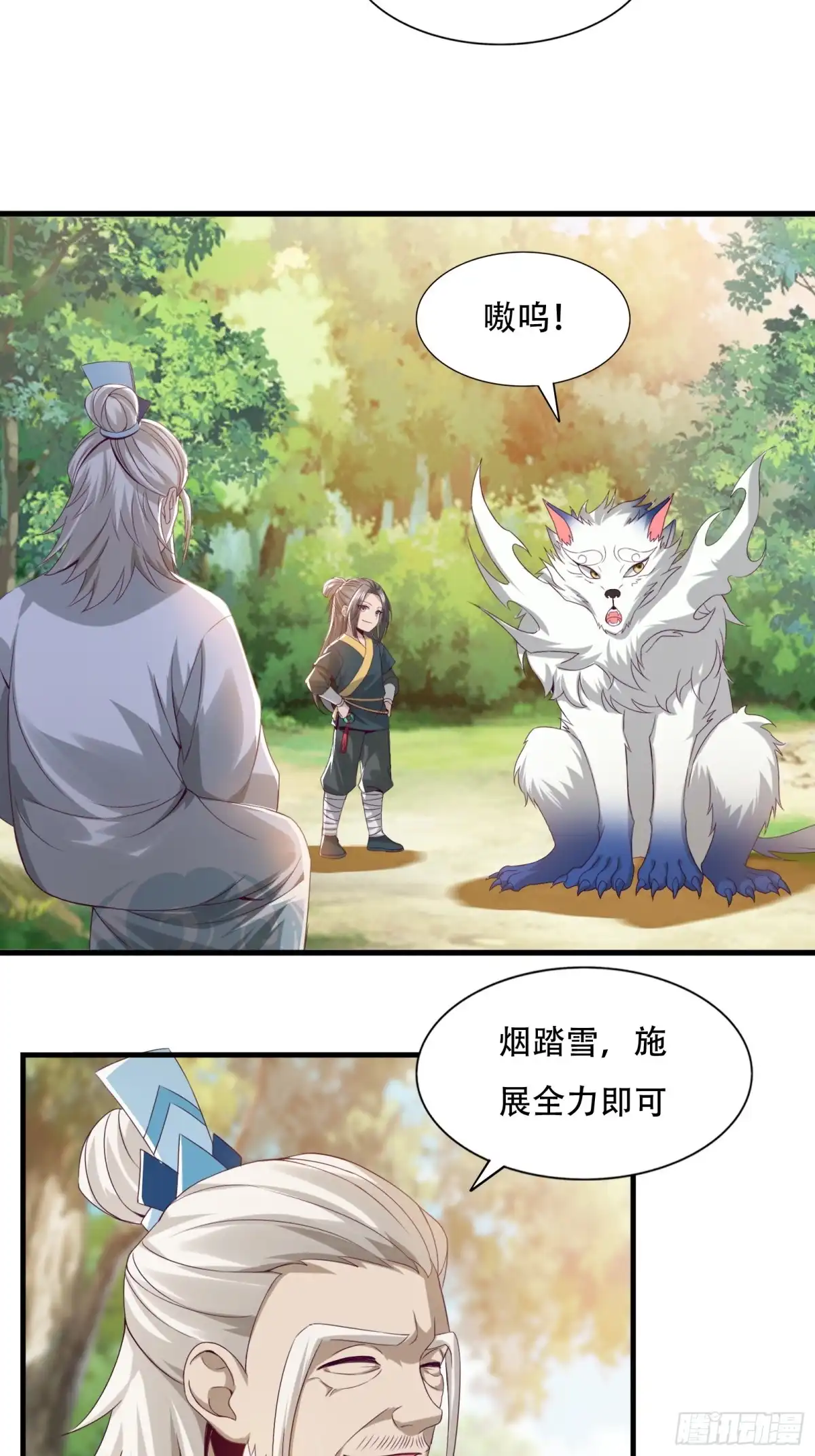 《小叔祖，请出山》143-阴险的太子 第27页