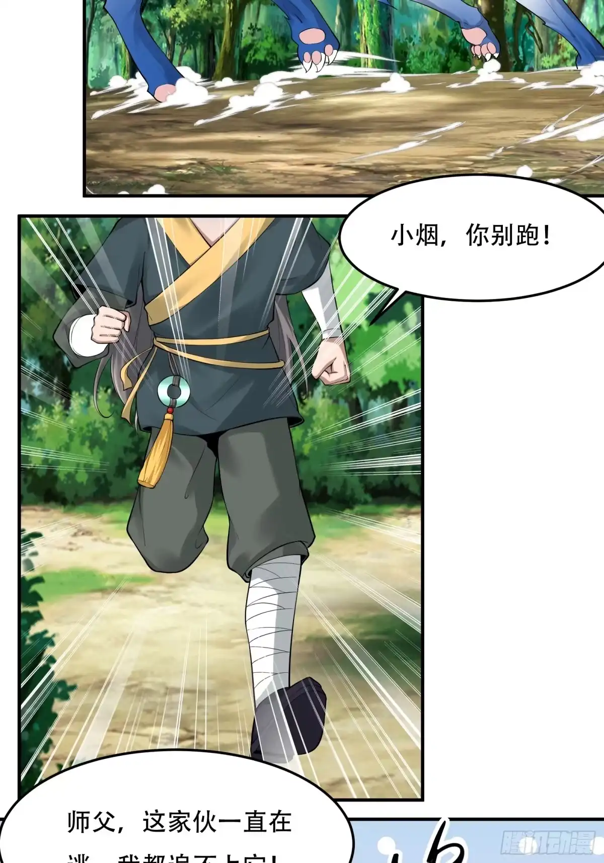 《小叔祖，请出山》144-原来你是鸾凤 第3页