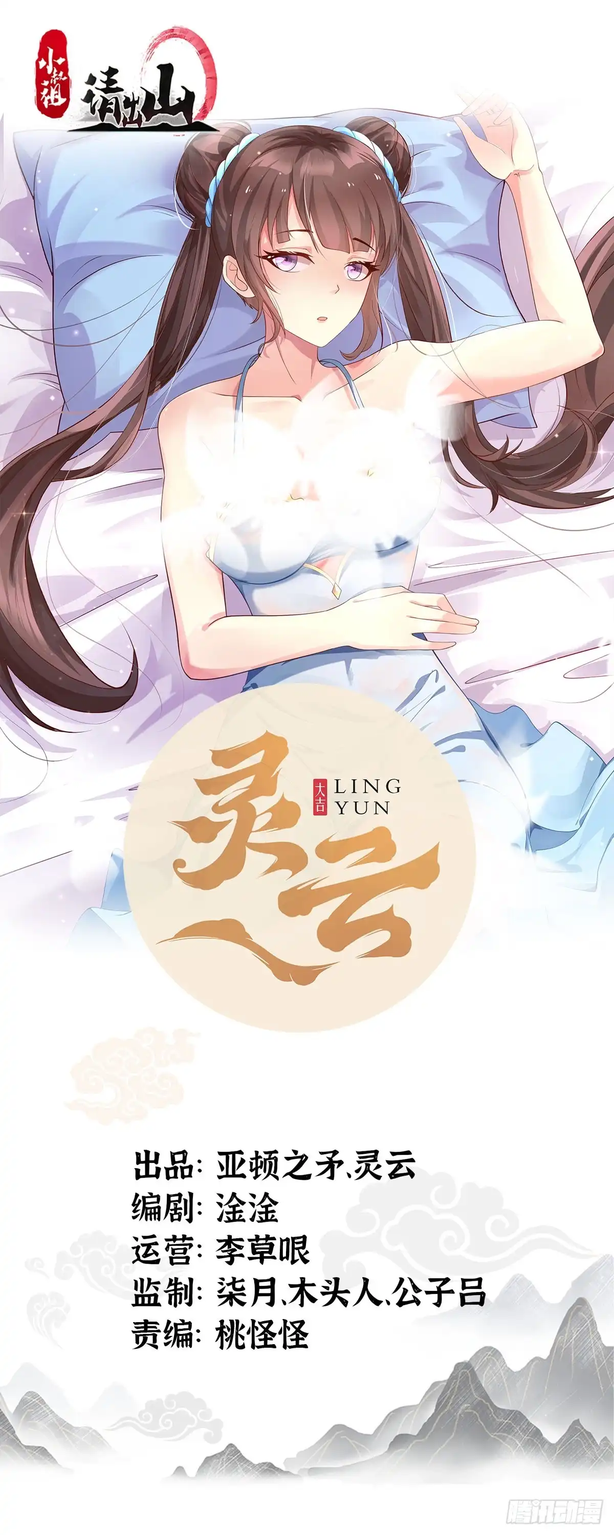 《小叔祖，请出山》144-原来你是鸾凤 第1页