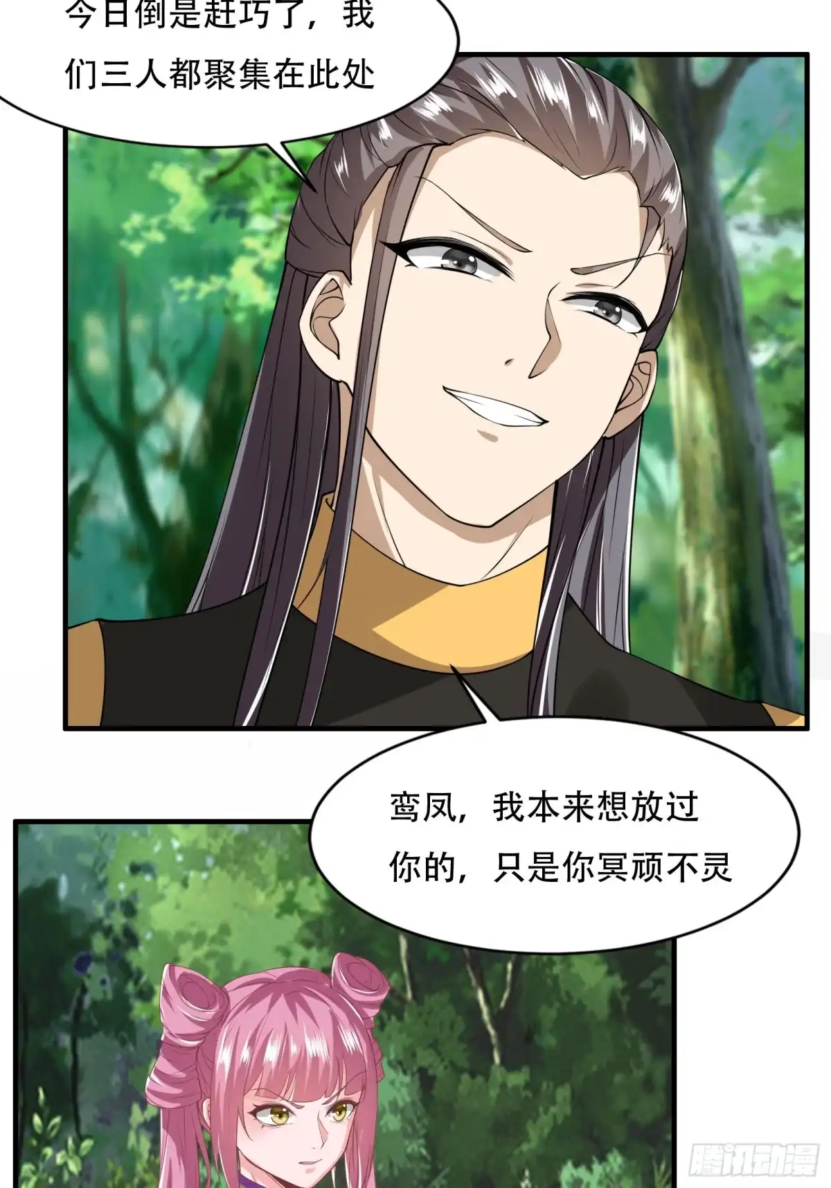 《小叔祖，请出山》144-原来你是鸾凤 第29页