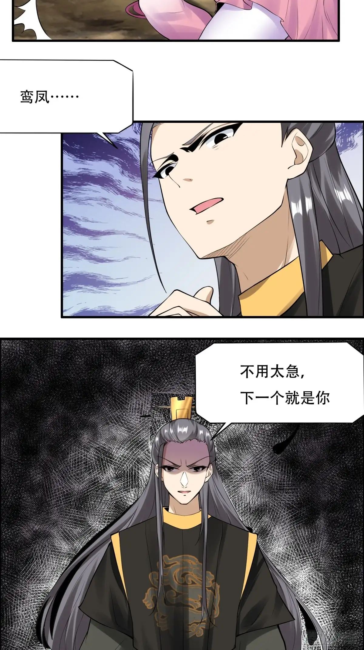 《小叔祖，请出山》144-原来你是鸾凤 第41页
