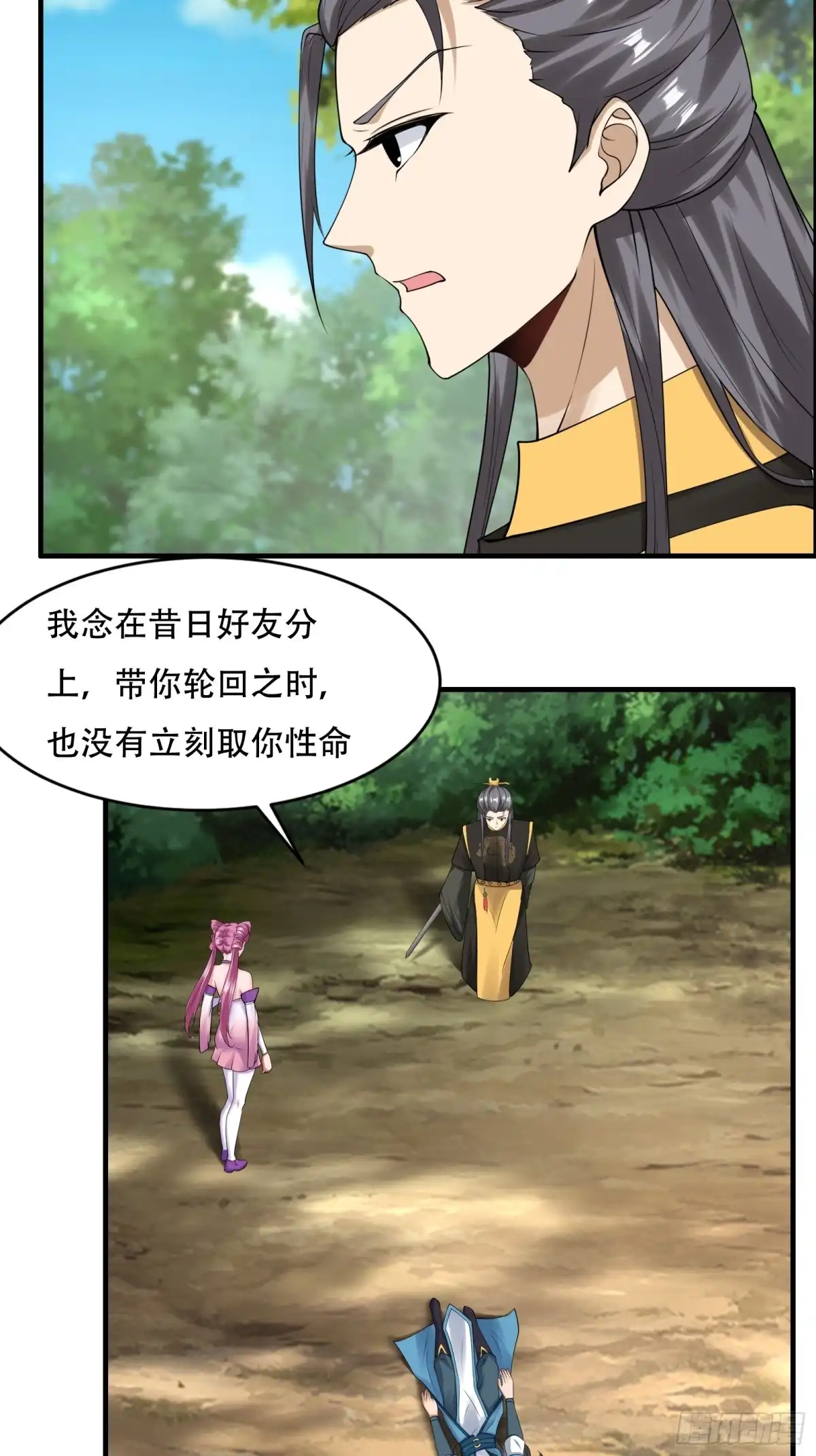 《小叔祖，请出山》144-原来你是鸾凤 第36页