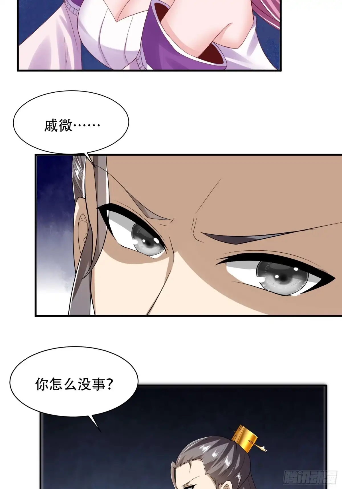 《小叔祖，请出山》144-原来你是鸾凤 第15页