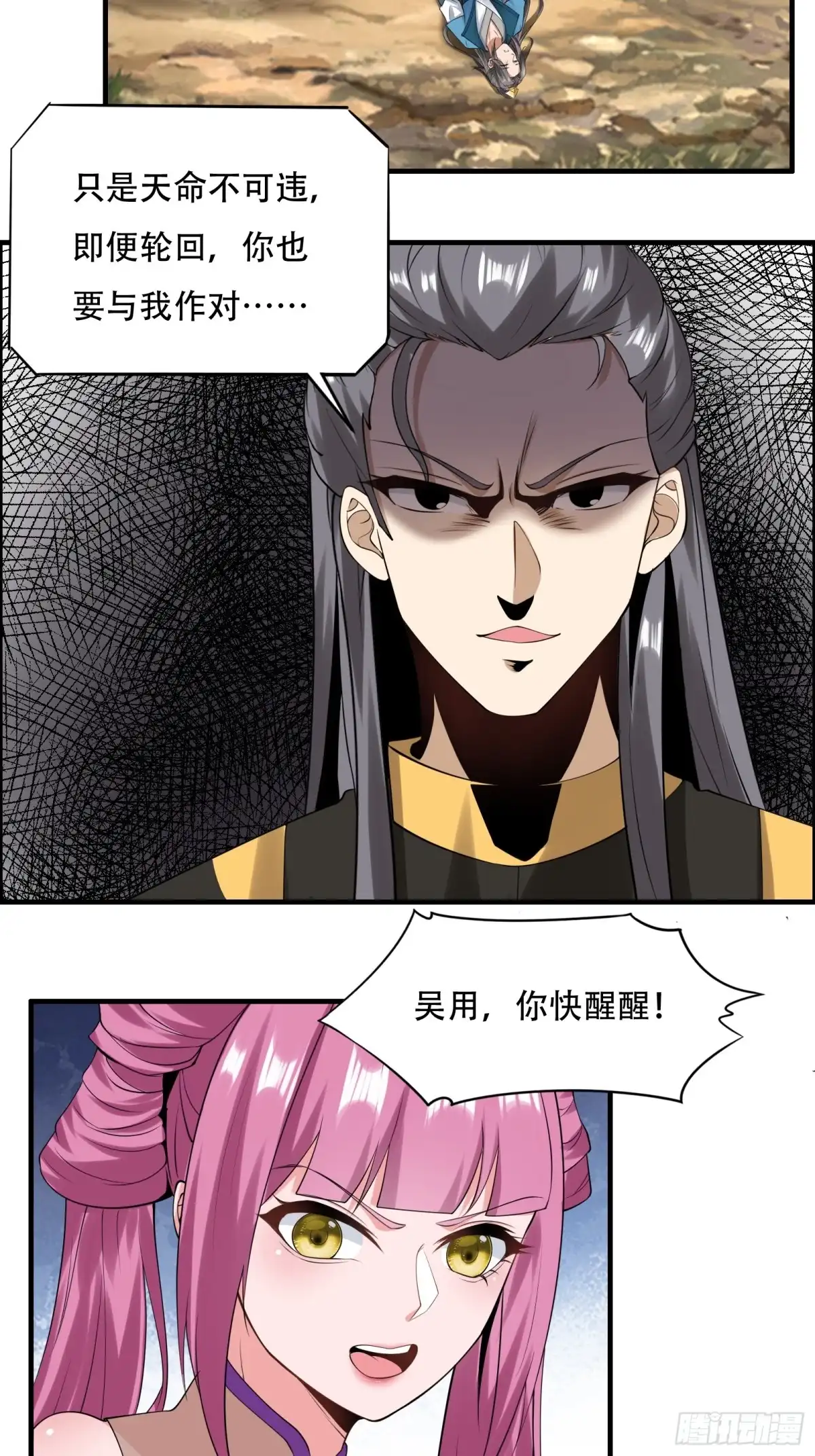 《小叔祖，请出山》144-原来你是鸾凤 第37页