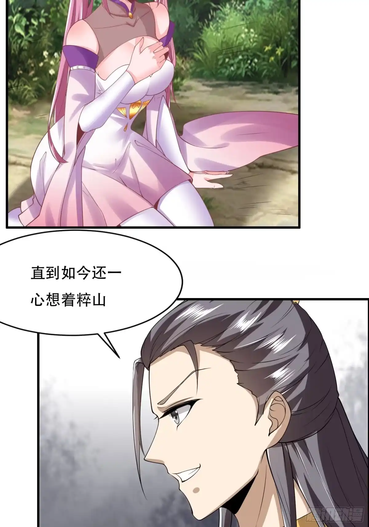 《小叔祖，请出山》144-原来你是鸾凤 第30页