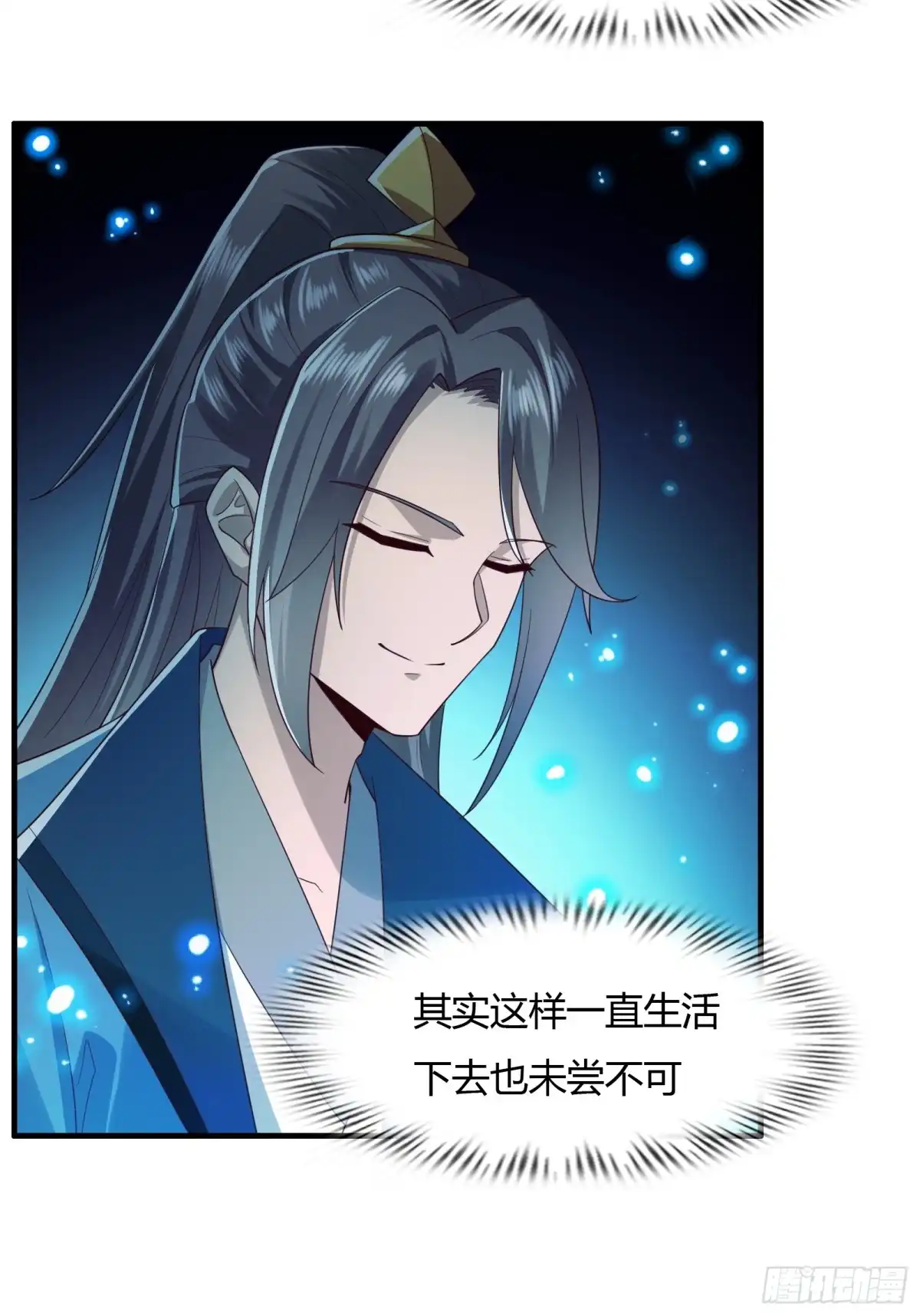 《小叔祖，请出山》145-毫发无伤？ 第6页