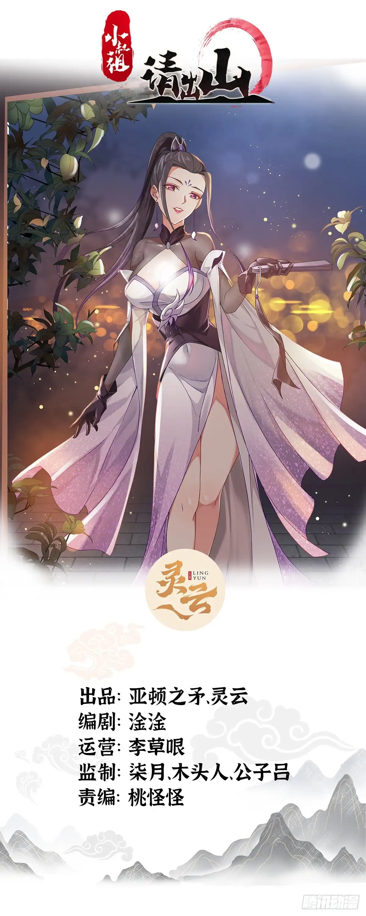 《小叔祖，请出山》145-毫发无伤？ 第1页