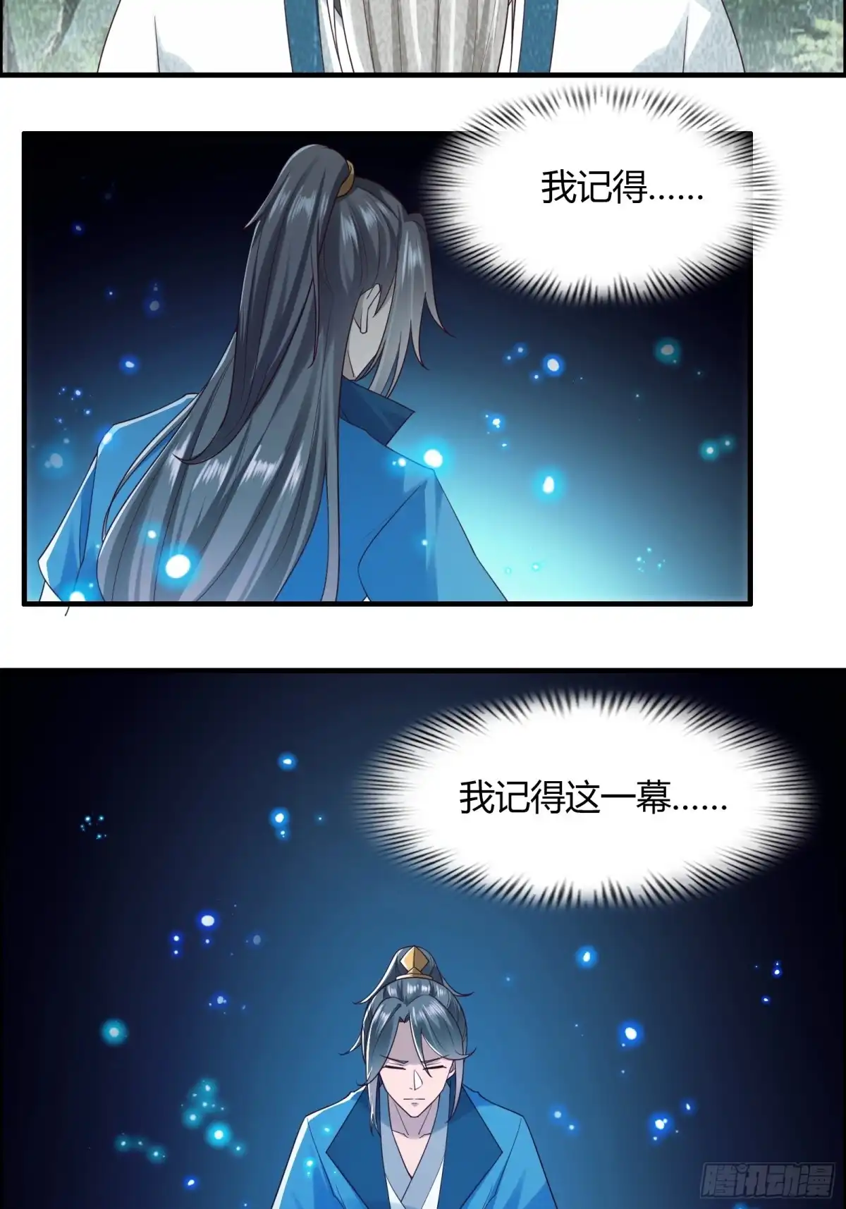 《小叔祖，请出山》145-毫发无伤？ 第3页