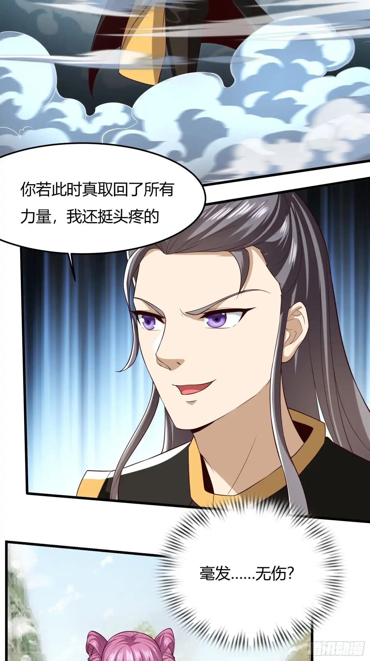 《小叔祖，请出山》145-毫发无伤？ 第43页