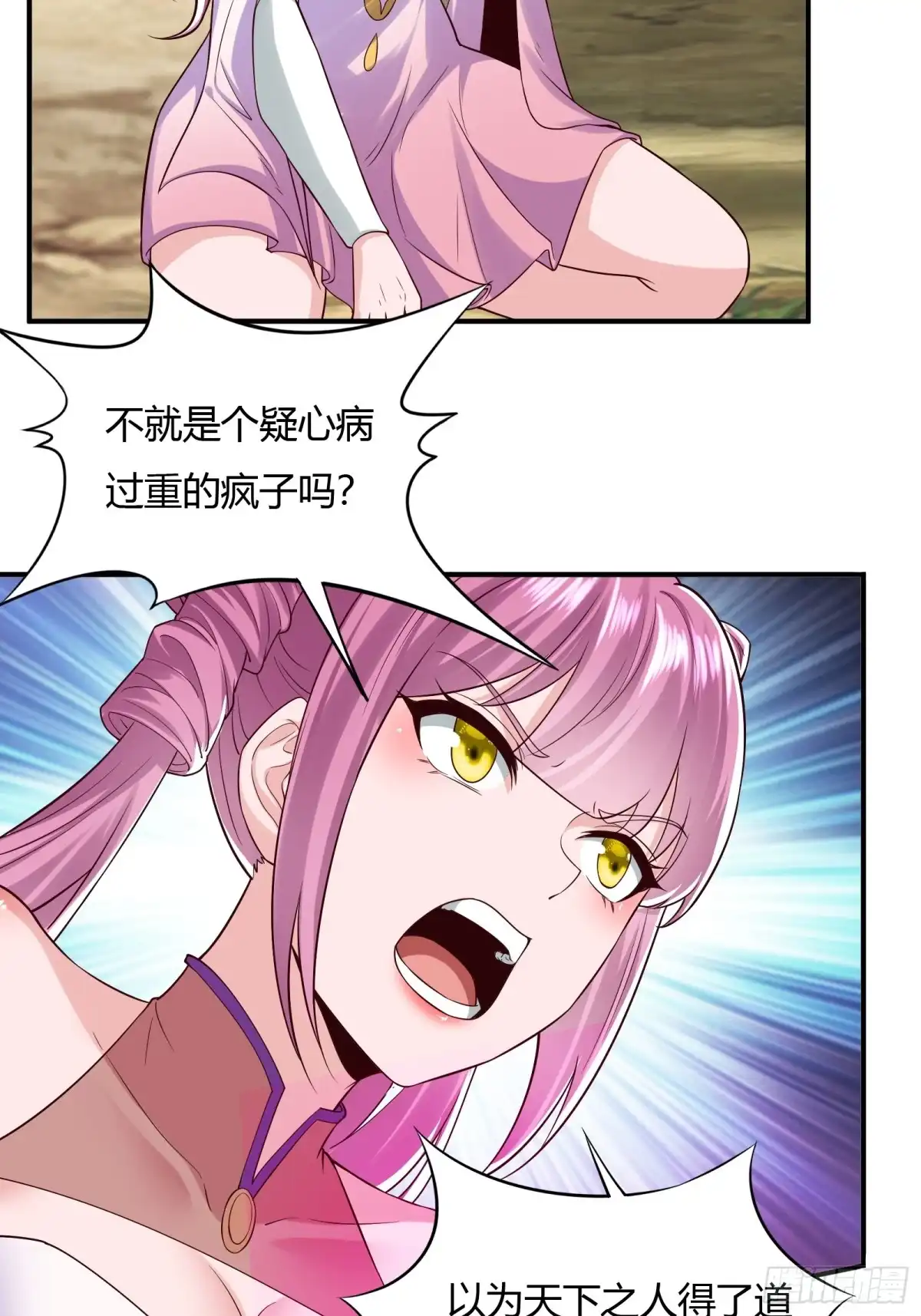 《小叔祖，请出山》145-毫发无伤？ 第23页