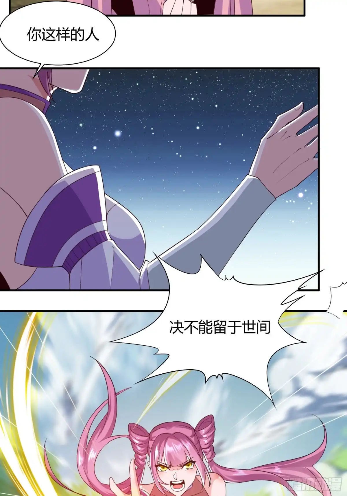 《小叔祖，请出山》145-毫发无伤？ 第29页