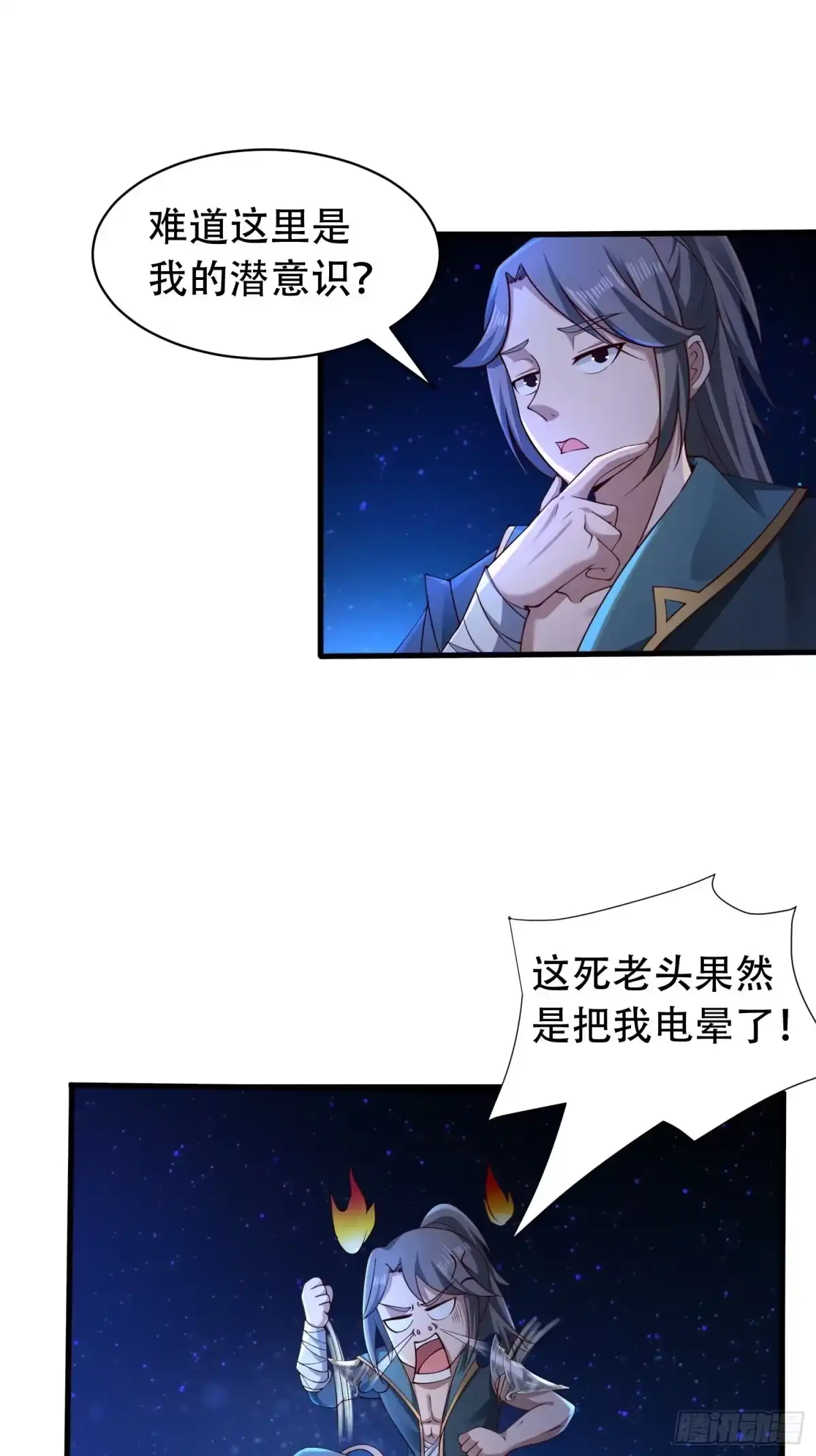 《小叔祖，请出山》12- 炸雷！改革经济抡大锤 第6页