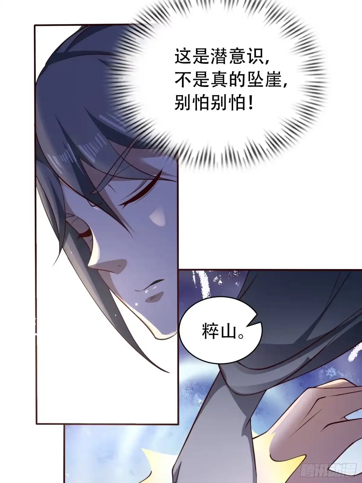 《小叔祖，请出山》12- 炸雷！改革经济抡大锤 第14页